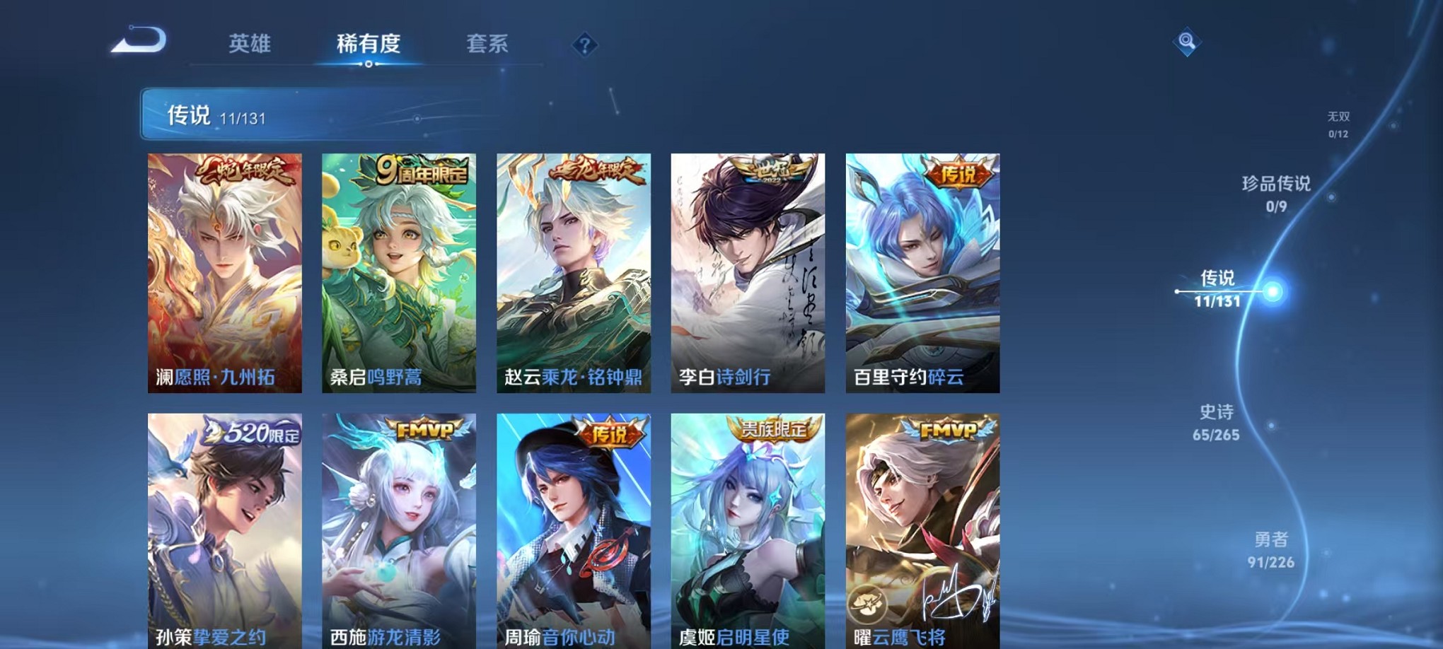 WZCMW3373126王者荣耀账号详情图6