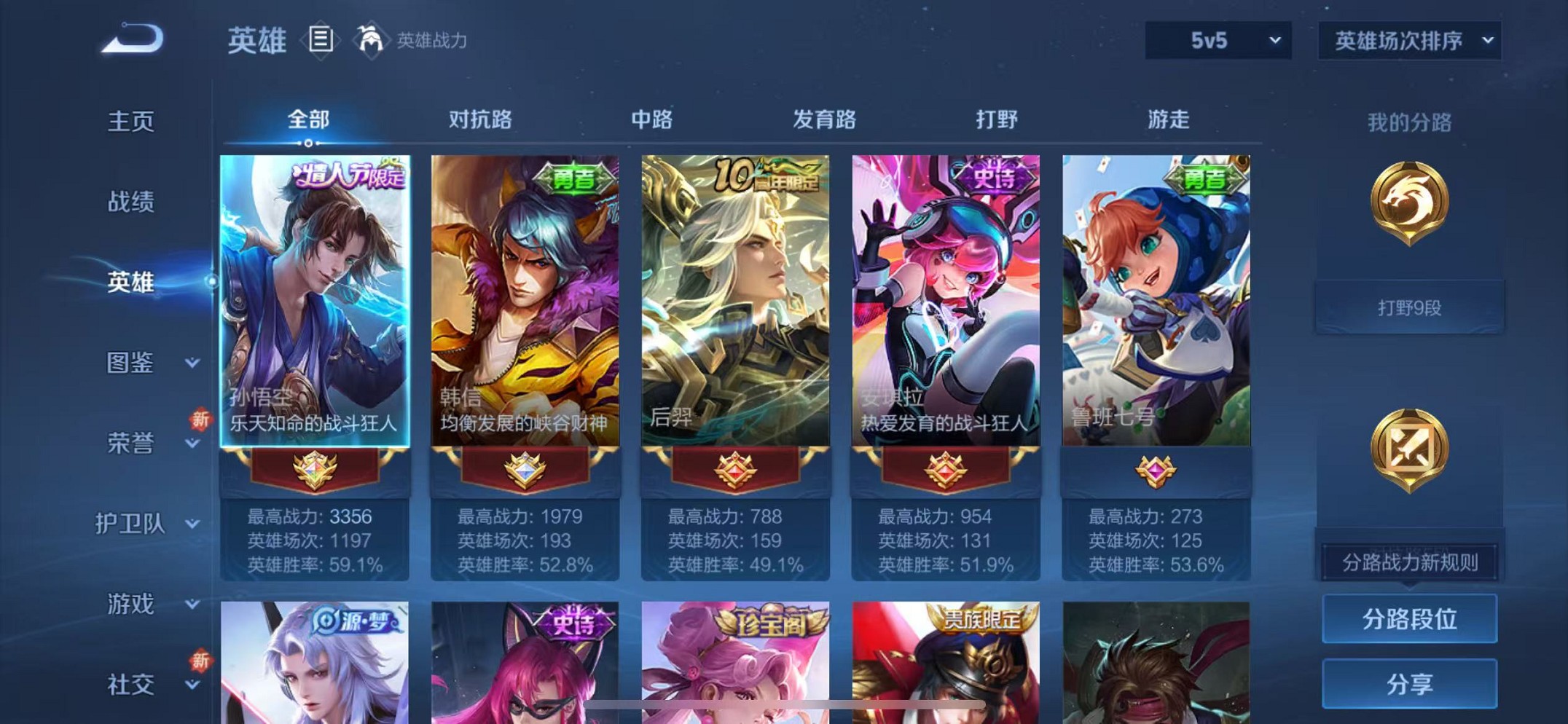 WZCMW3374034王者荣耀账号详情图3 WZCMW3374034王者荣耀账号详情图3