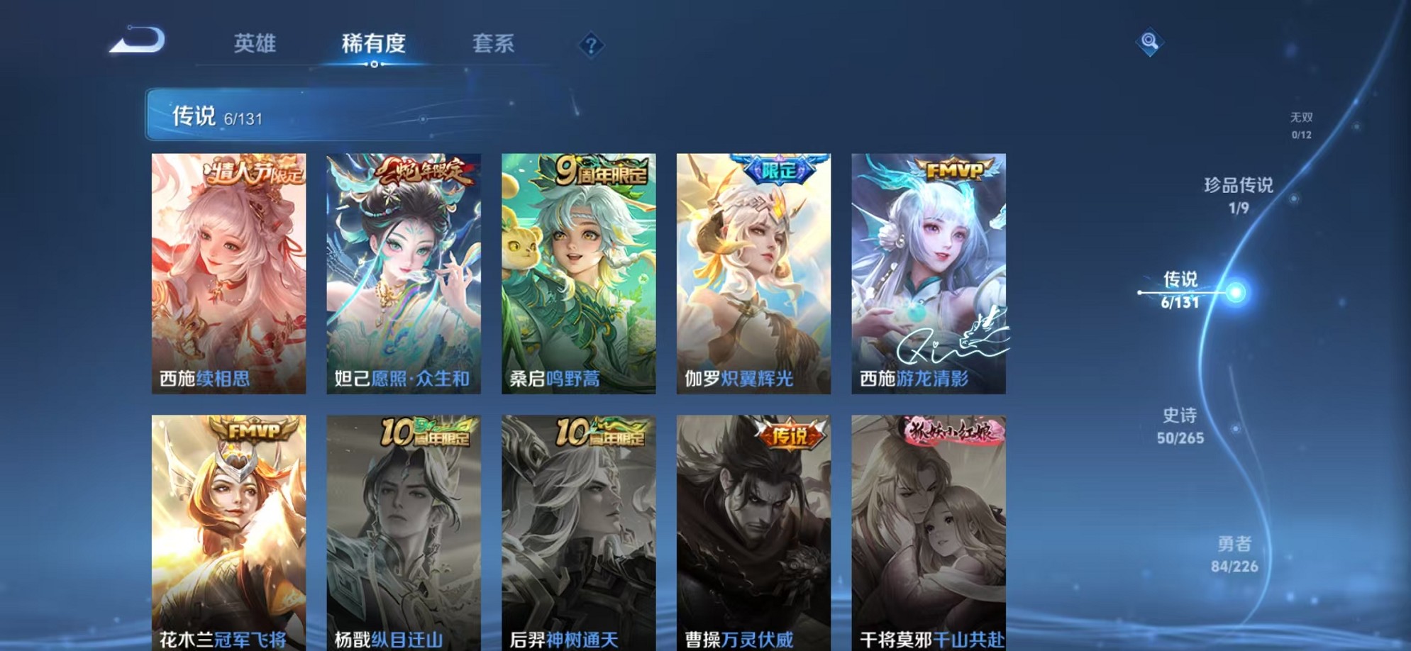 WZCMW3374107王者荣耀账号详情图7