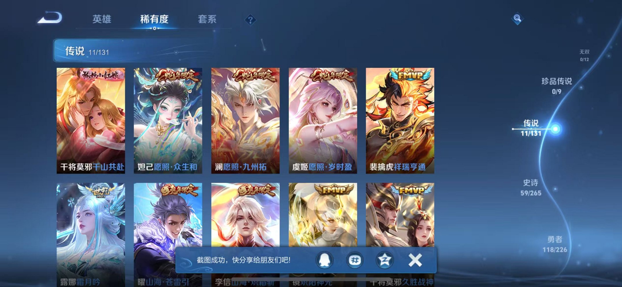 WZCMW3404289王者荣耀账号详情图5