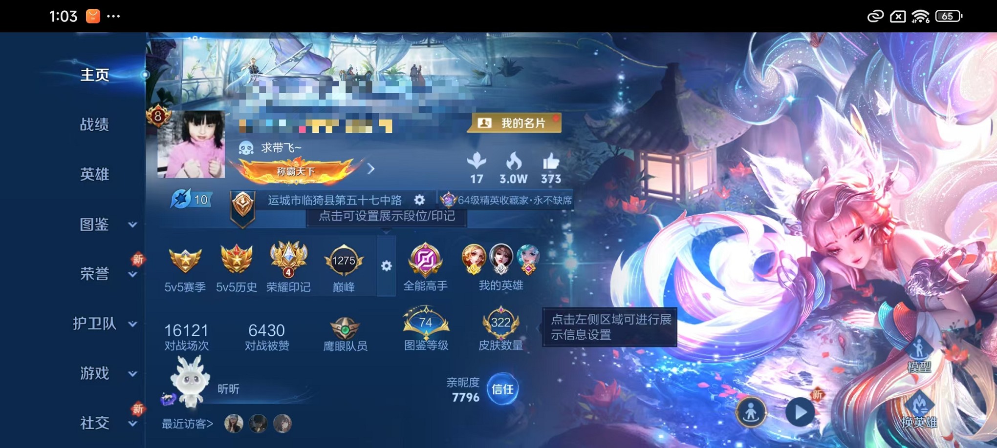 WZCMW3369559王者荣耀账号详情图2 WZCMW3369559王者荣耀账号详情图2