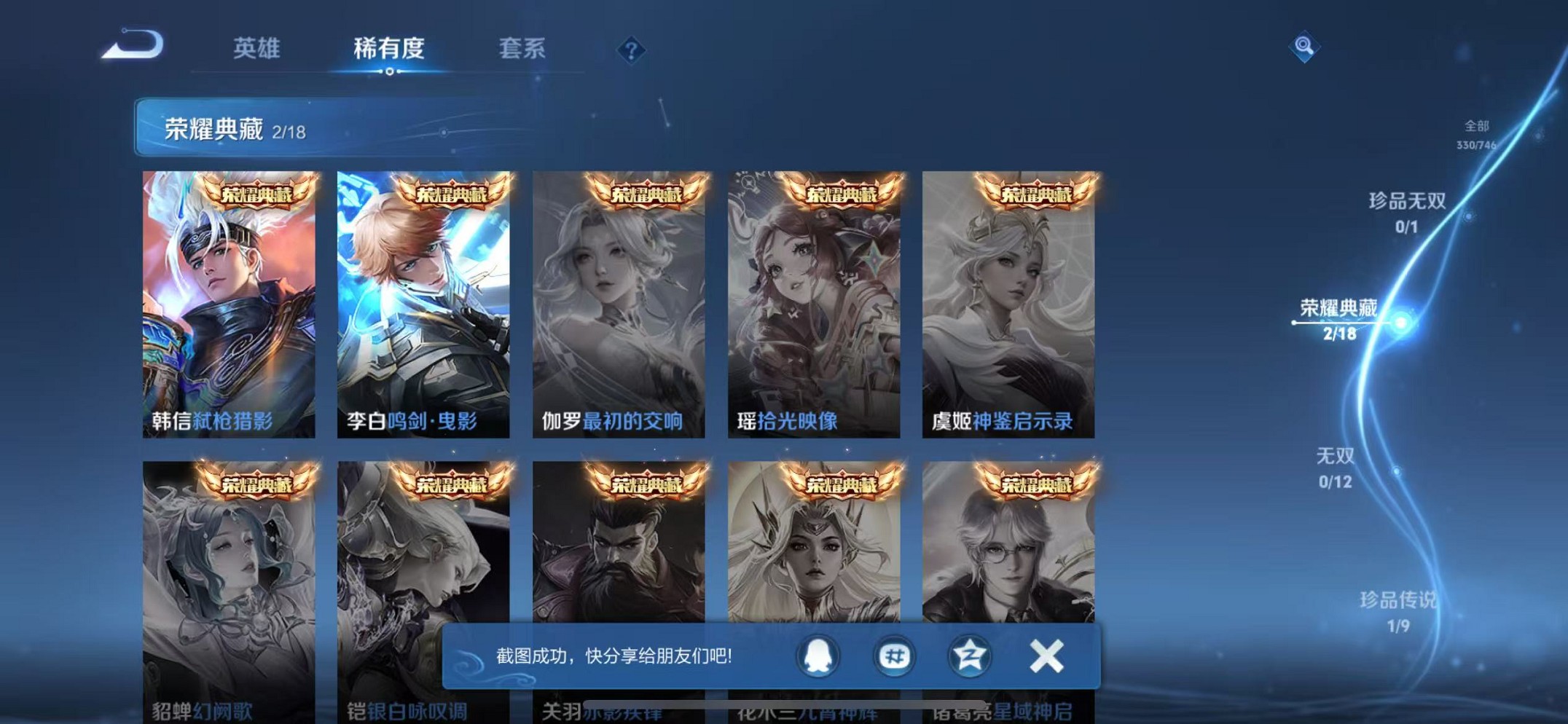 WZCMW3370636王者荣耀账号详情图4