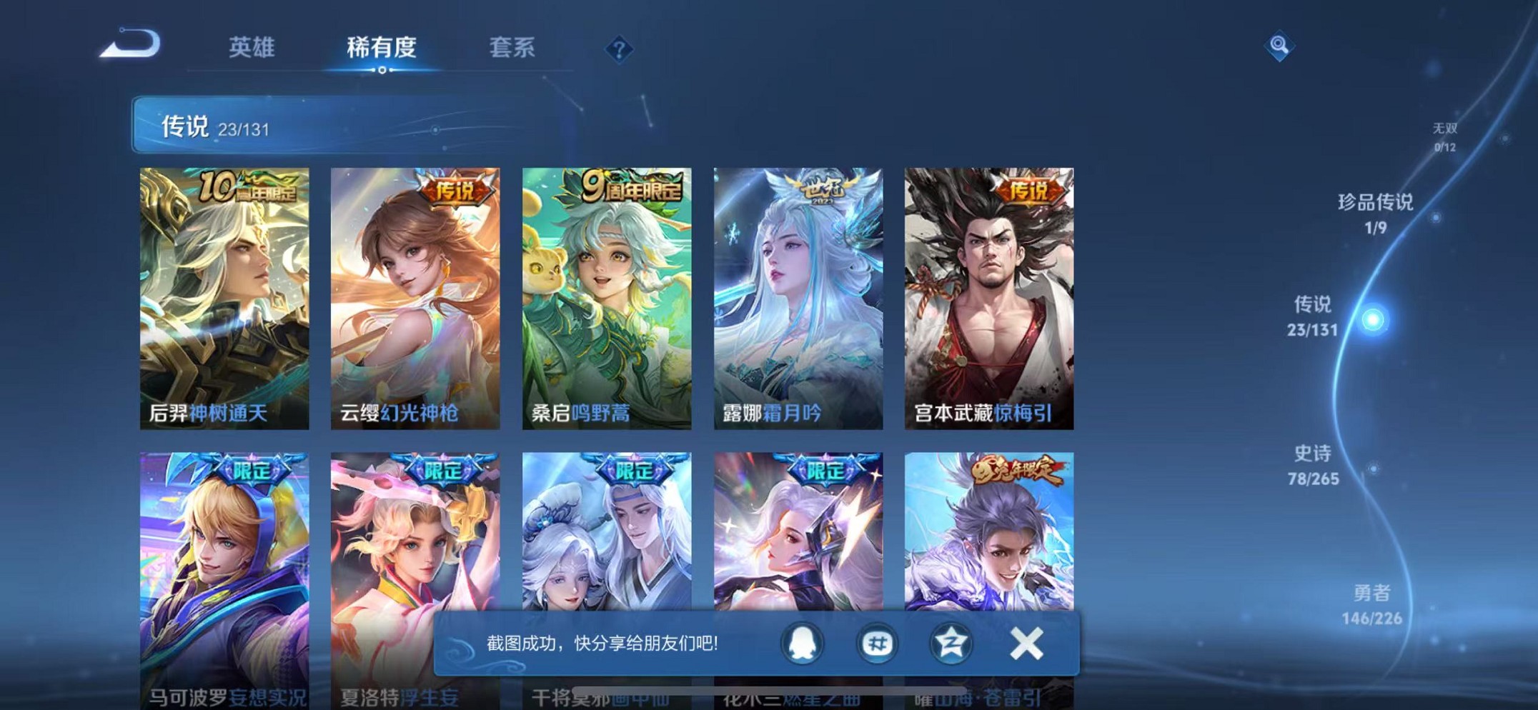 WZCMW3370636王者荣耀账号详情图6