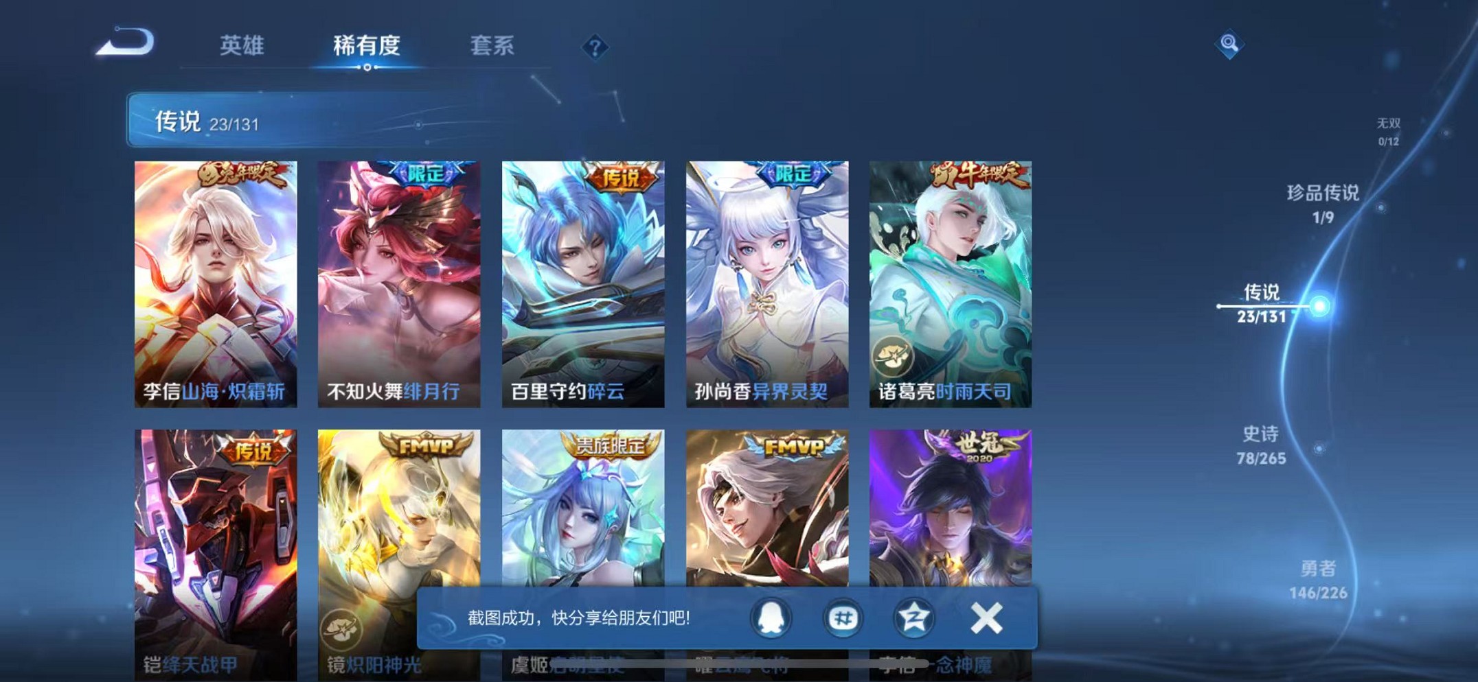 WZCMW3370636王者荣耀账号详情图7