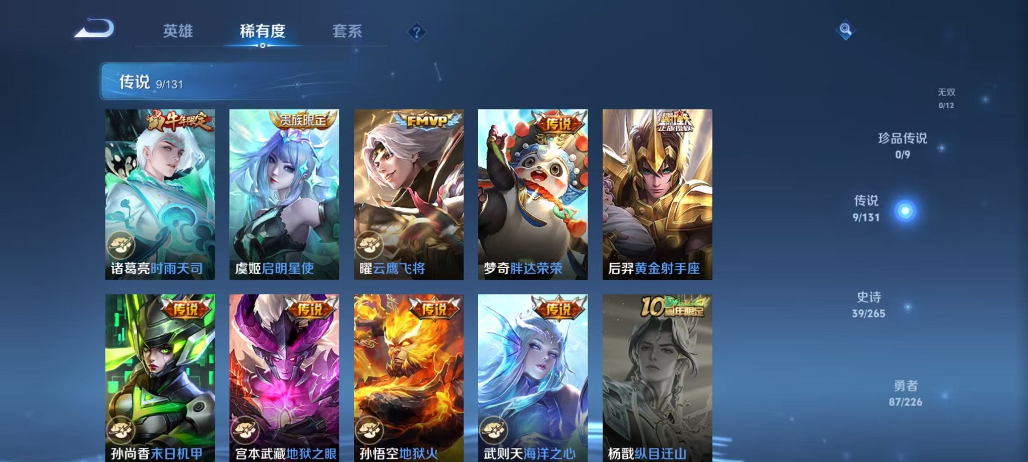 WZCMW3373621王者荣耀账号详情图6