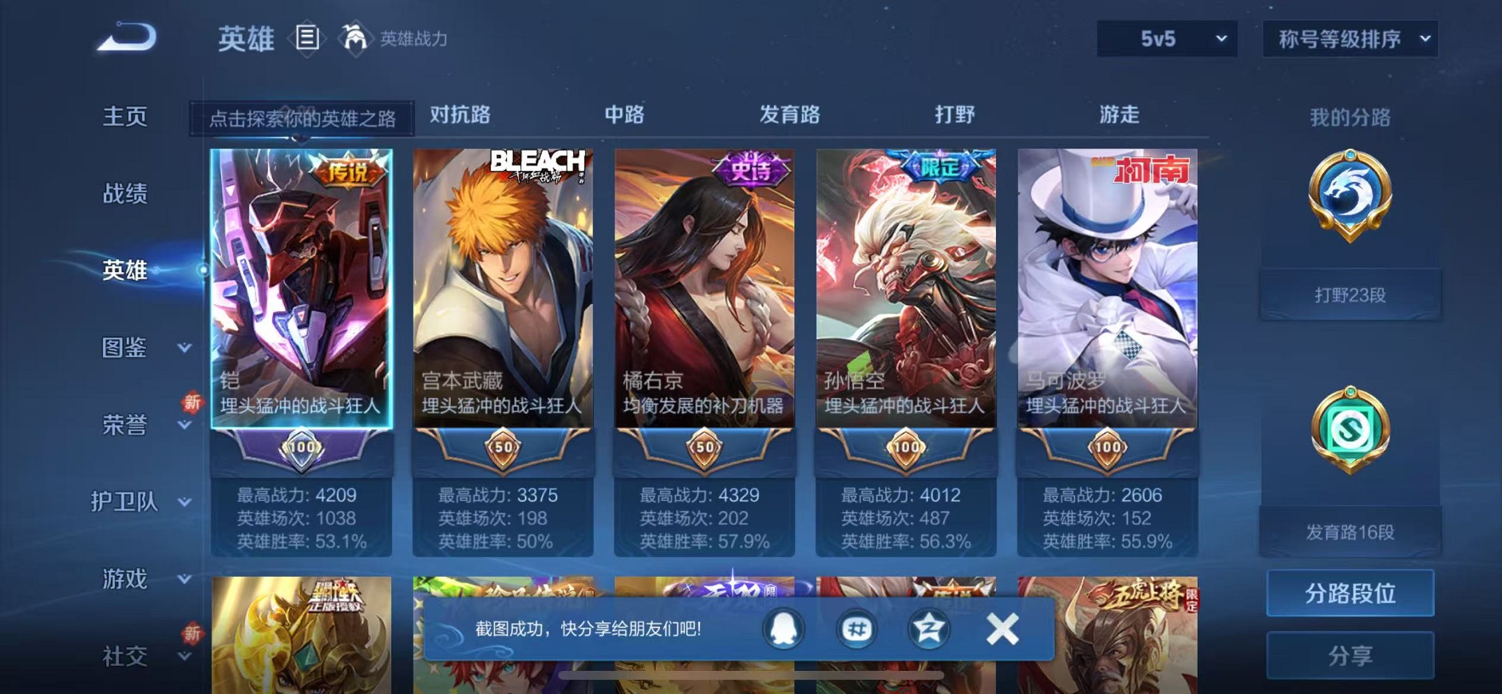 WZCMW3373769王者荣耀账号详情图2 WZCMW3373769王者荣耀账号详情图2