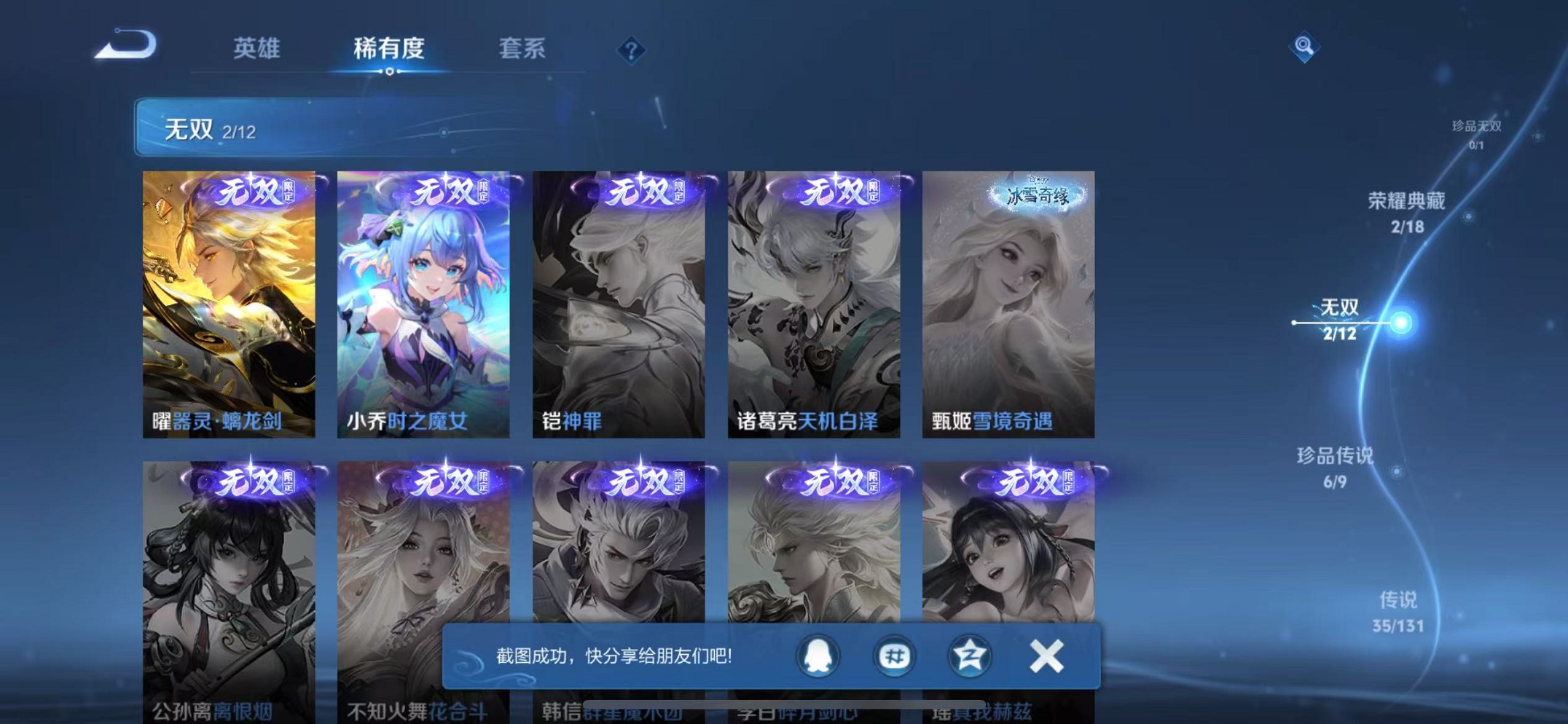 WZCMW3373769王者荣耀账号详情图5 WZCMW3373769王者荣耀账号详情图5