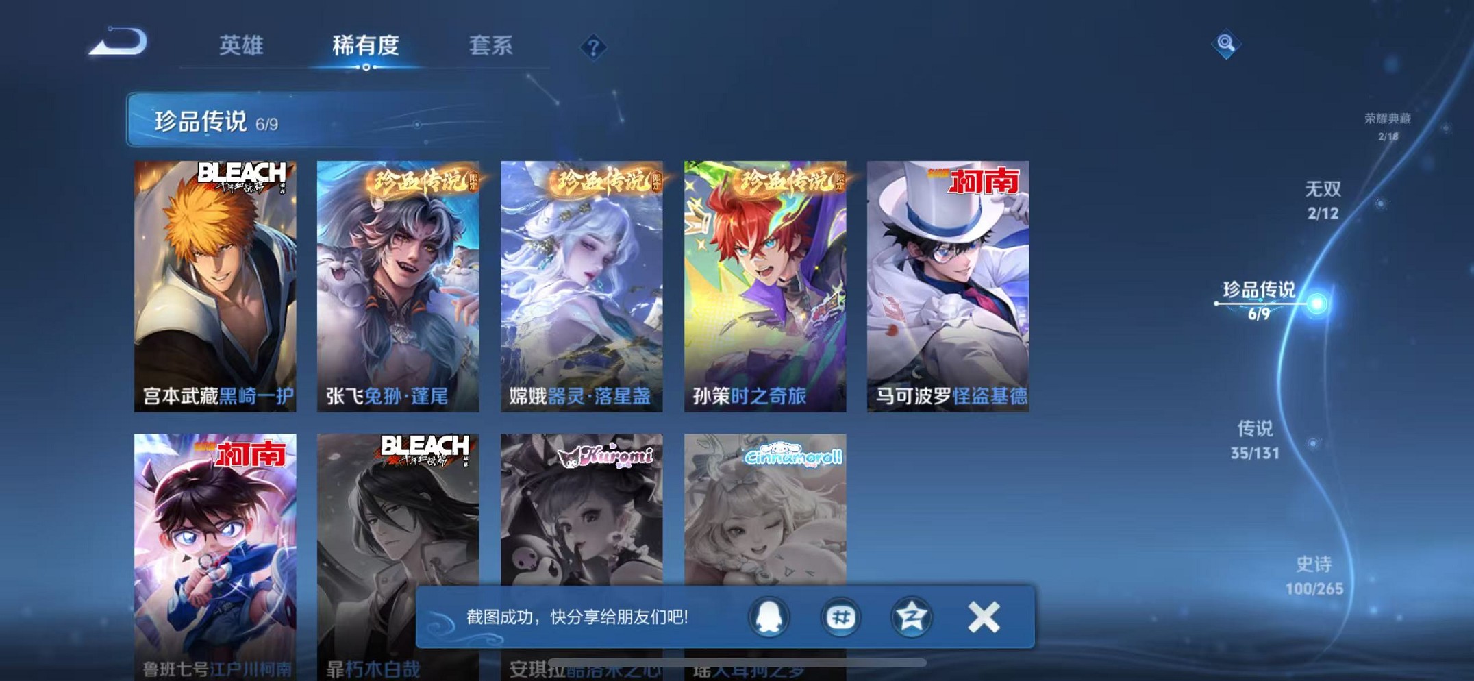 WZCMW3373769王者荣耀账号详情图6 WZCMW3373769王者荣耀账号详情图6