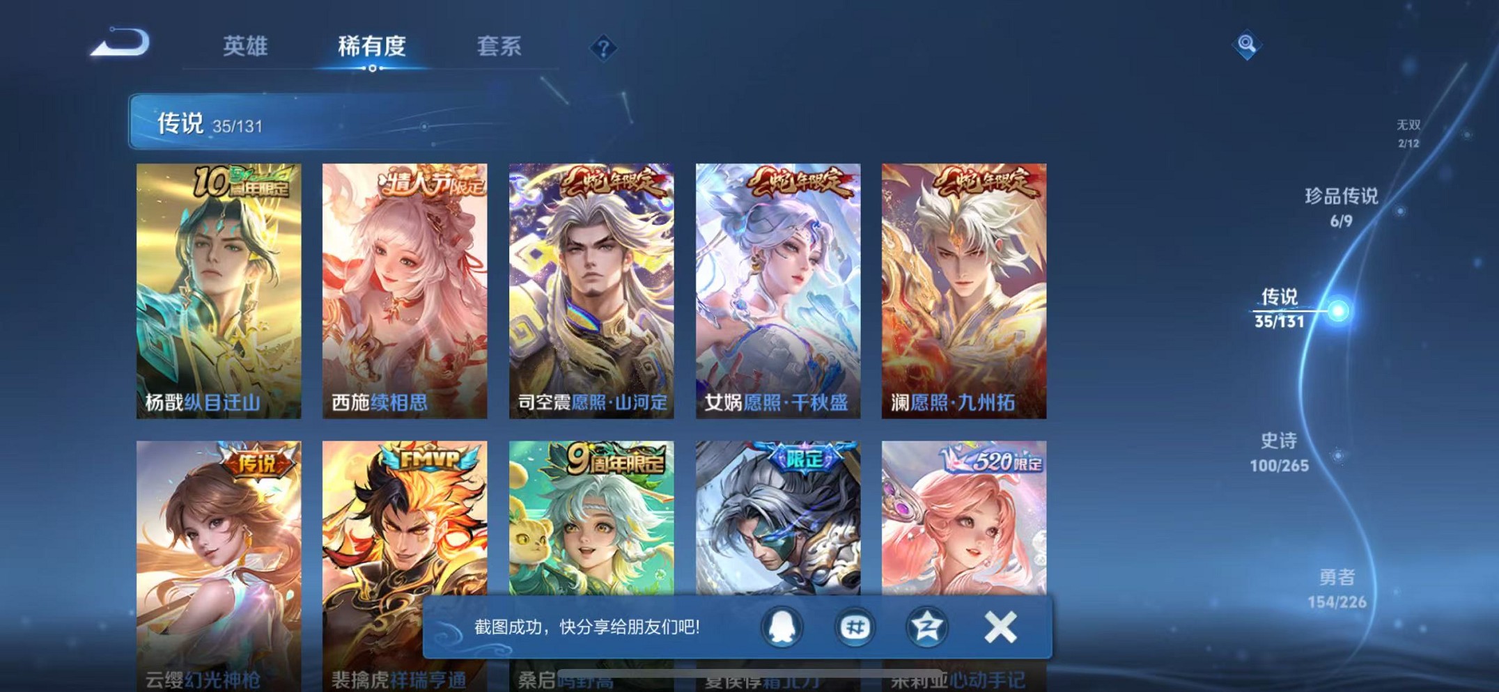 WZCMW3373769王者荣耀账号详情图7 WZCMW3373769王者荣耀账号详情图7