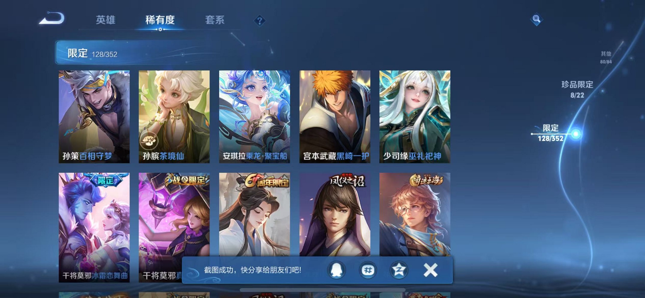 WZCMW3373769王者荣耀账号详情图15 WZCMW3373769王者荣耀账号详情图15