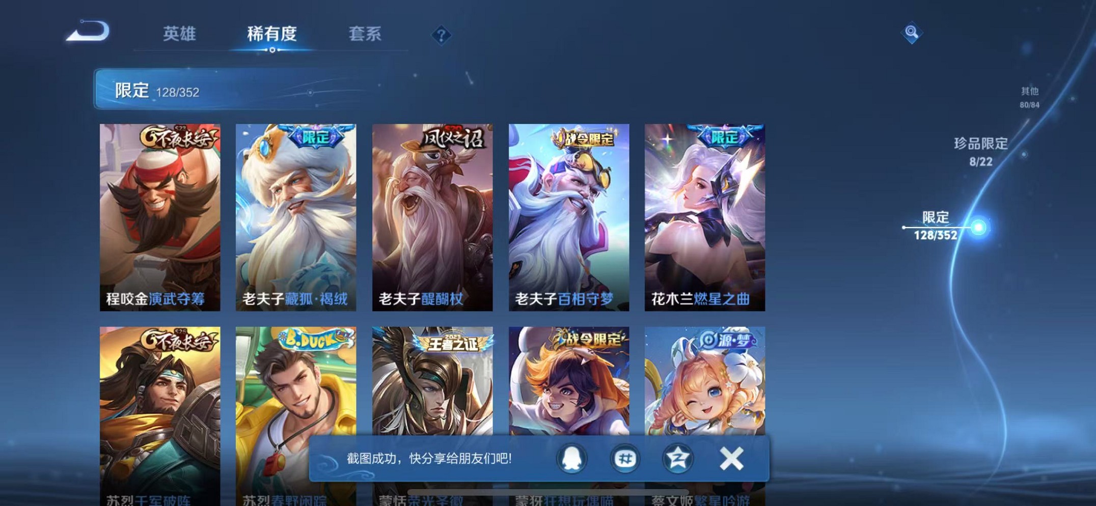 WZCMW3373769王者荣耀账号详情图19 WZCMW3373769王者荣耀账号详情图19