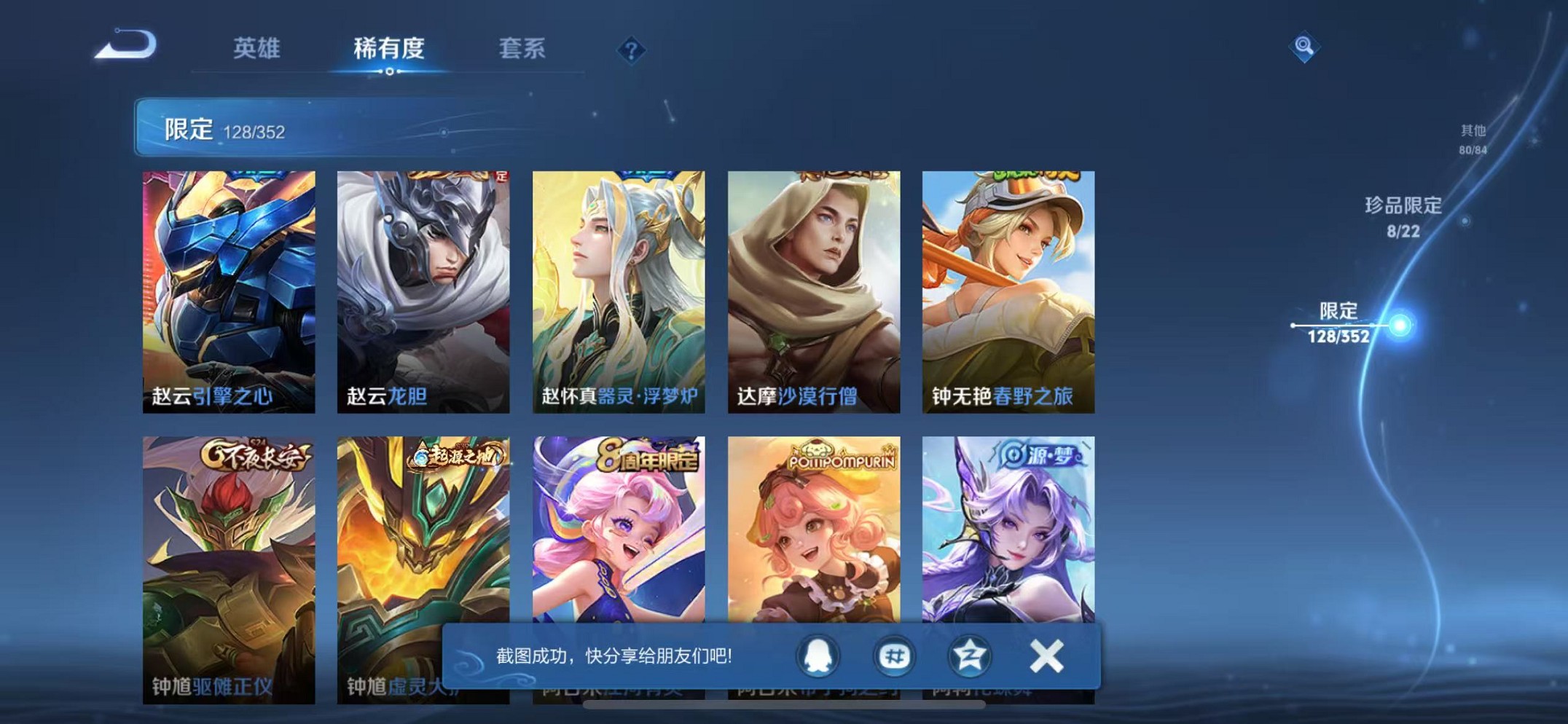 WZCMW3373769王者荣耀账号详情图21 WZCMW3373769王者荣耀账号详情图21