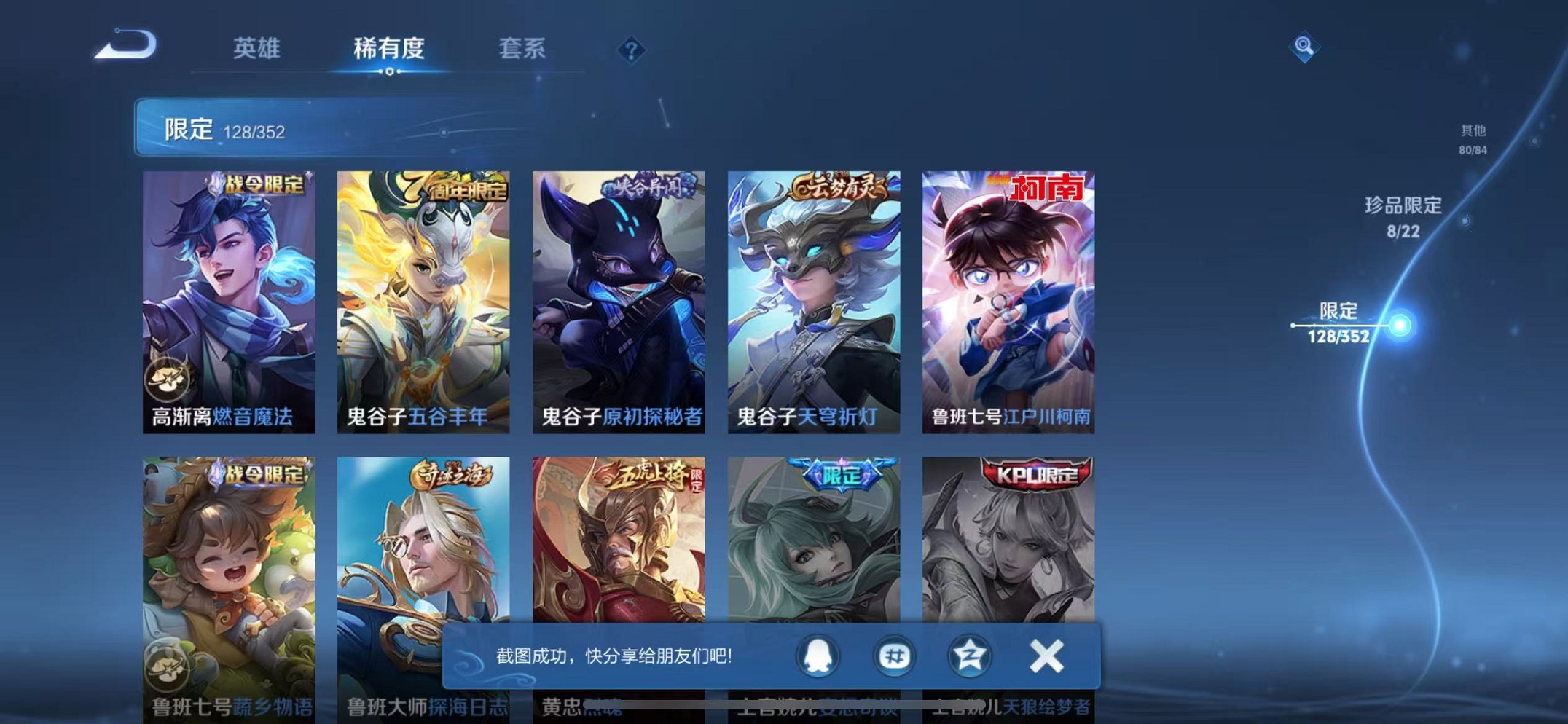 WZCMW3373769王者荣耀账号详情图23 WZCMW3373769王者荣耀账号详情图23