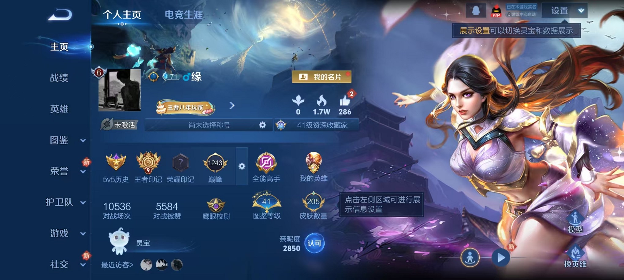 王者荣耀账号安卓QQ126英雄-205皮肤-可二次【205皮肤1星元3传说 可秒换绑】安卓QQ-126英雄-205皮肤【