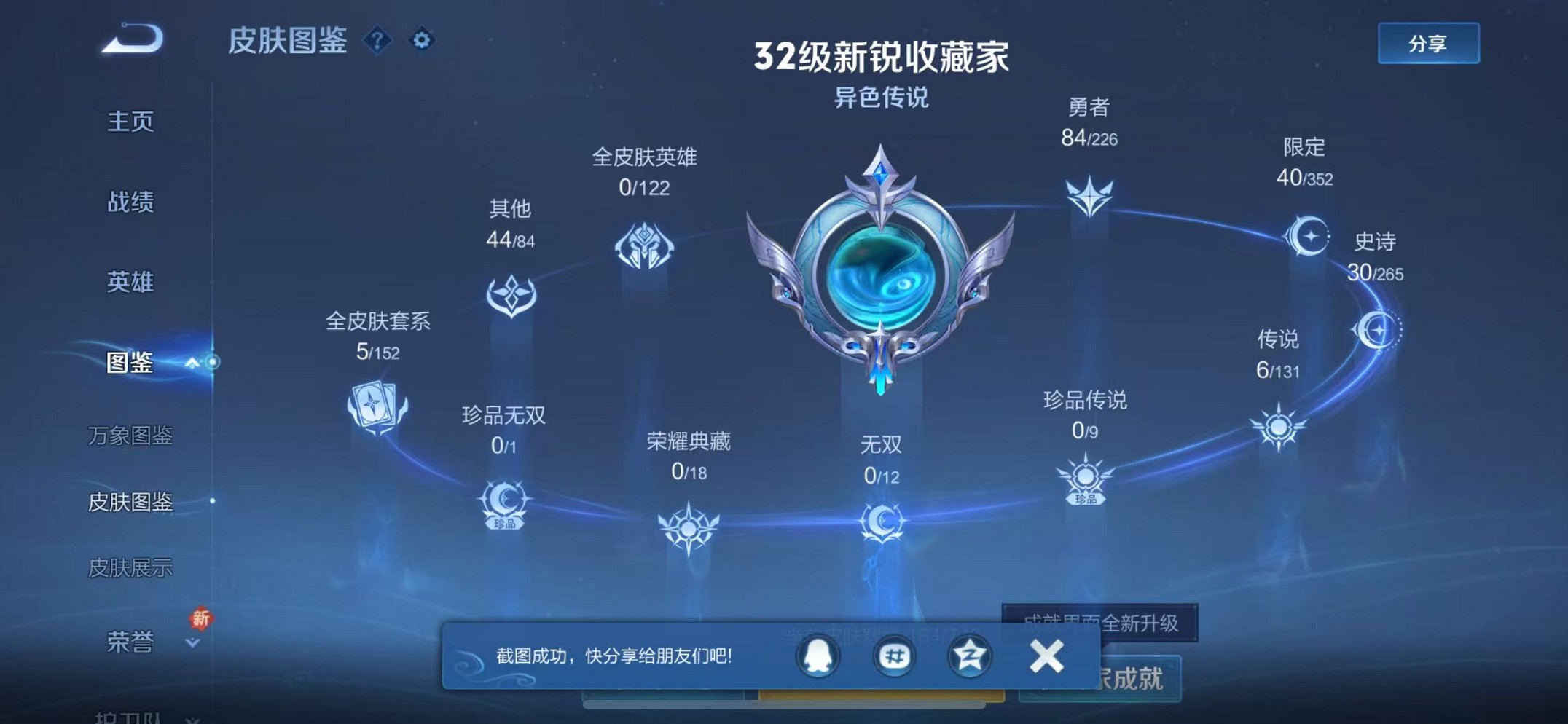 WZCMW3370609王者荣耀账号详情图3