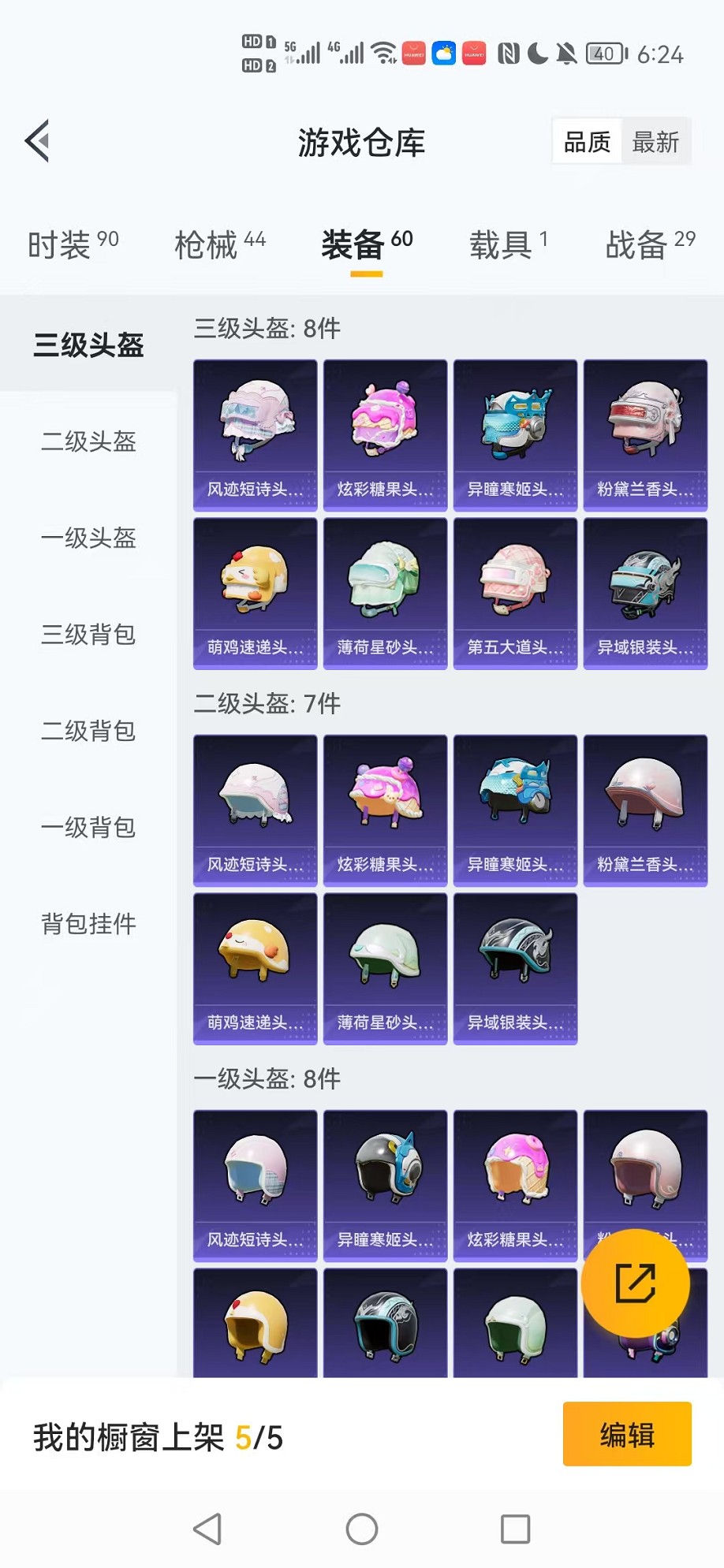 HPCMW3424393和平精英账号详情图19