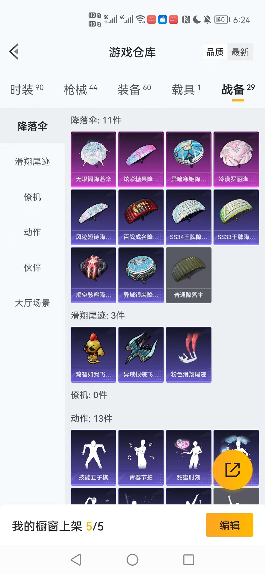 HPCMW3424393和平精英账号详情图22