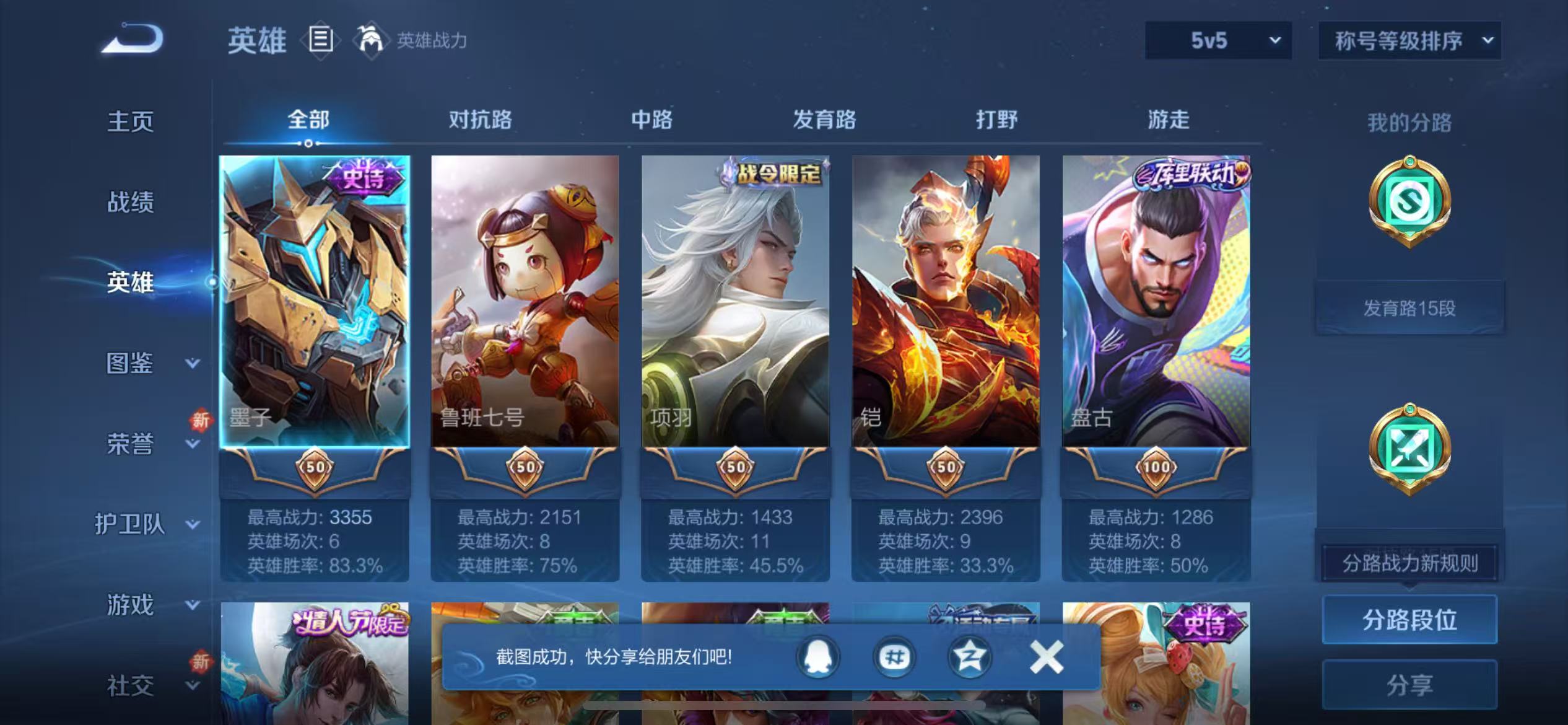 WZCMW3373269王者荣耀账号详情图3