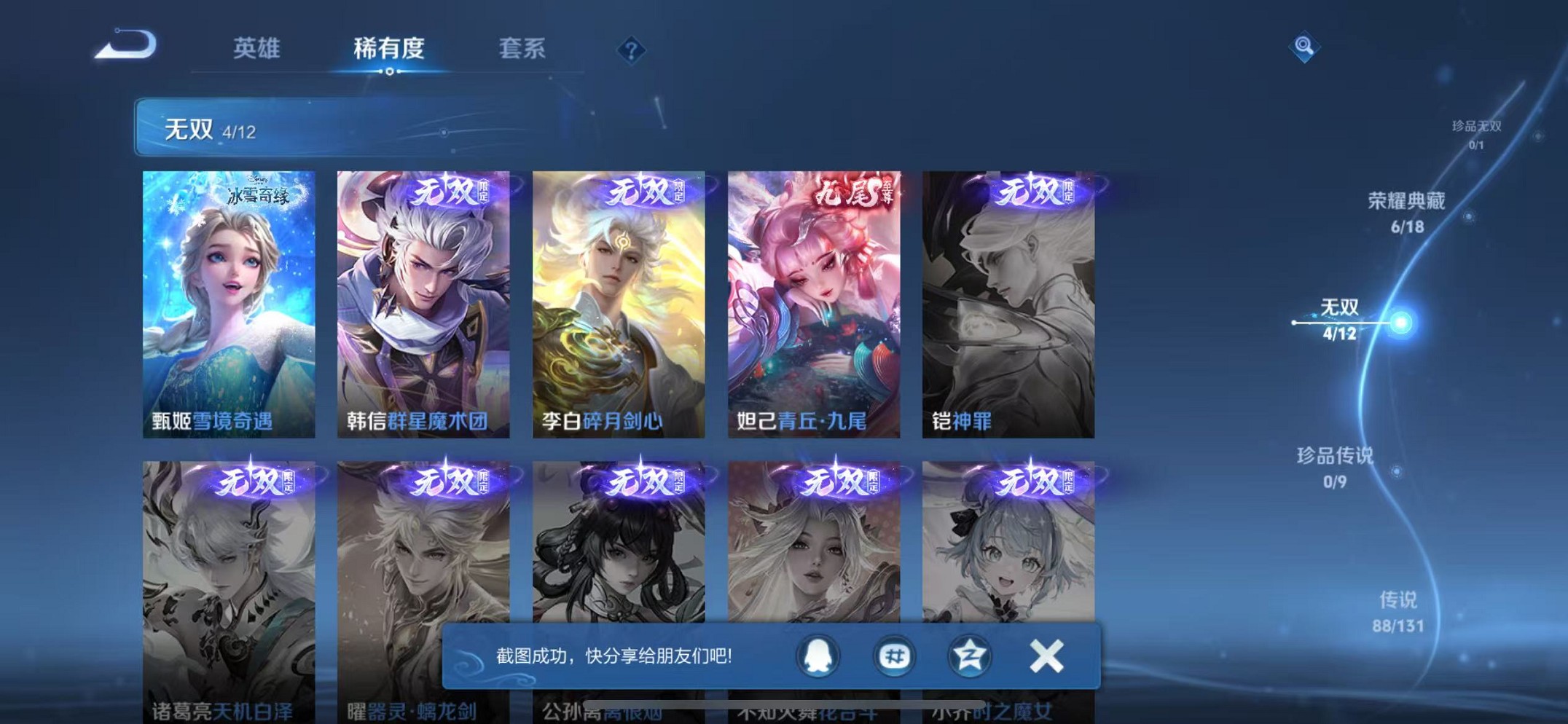 WZCMW3374326王者荣耀账号详情图5