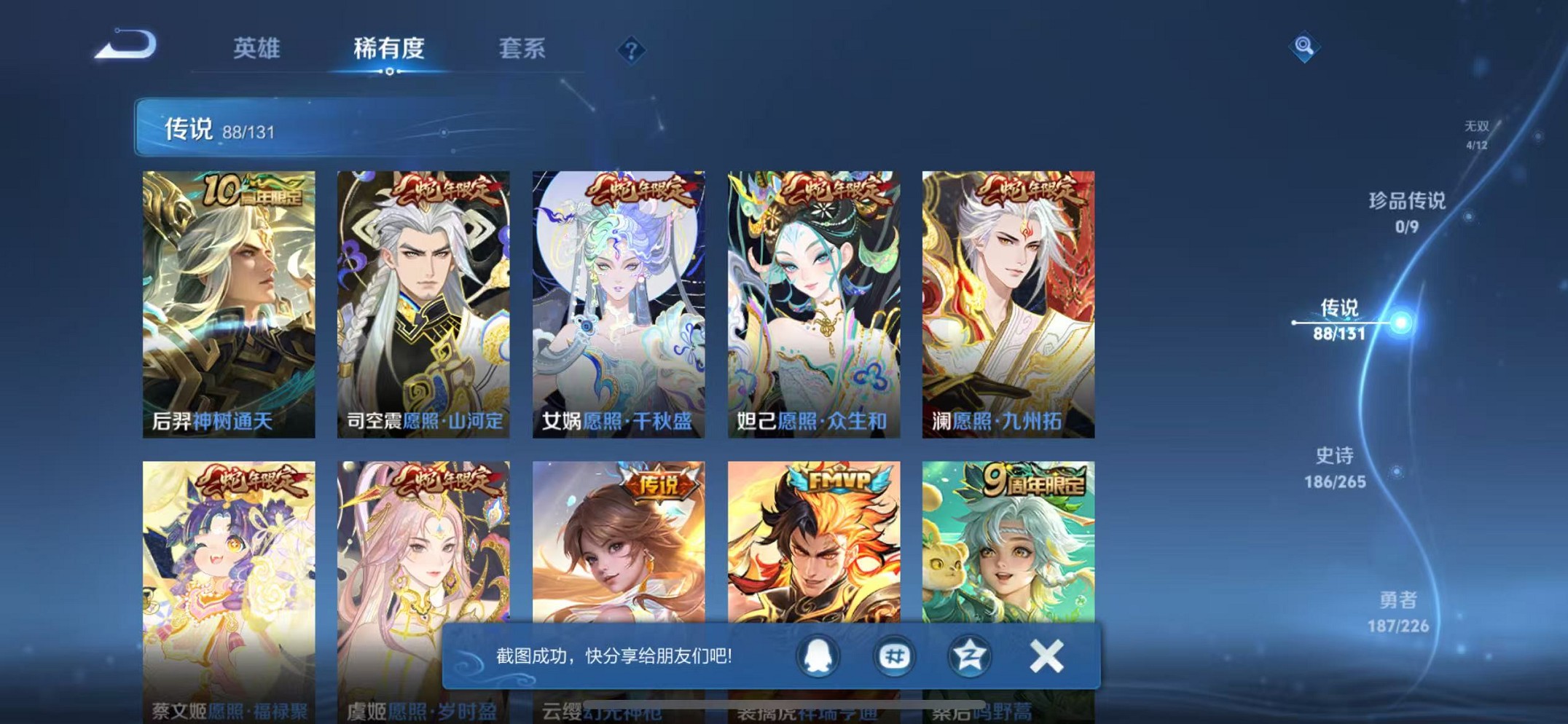 WZCMW3374326王者荣耀账号详情图6