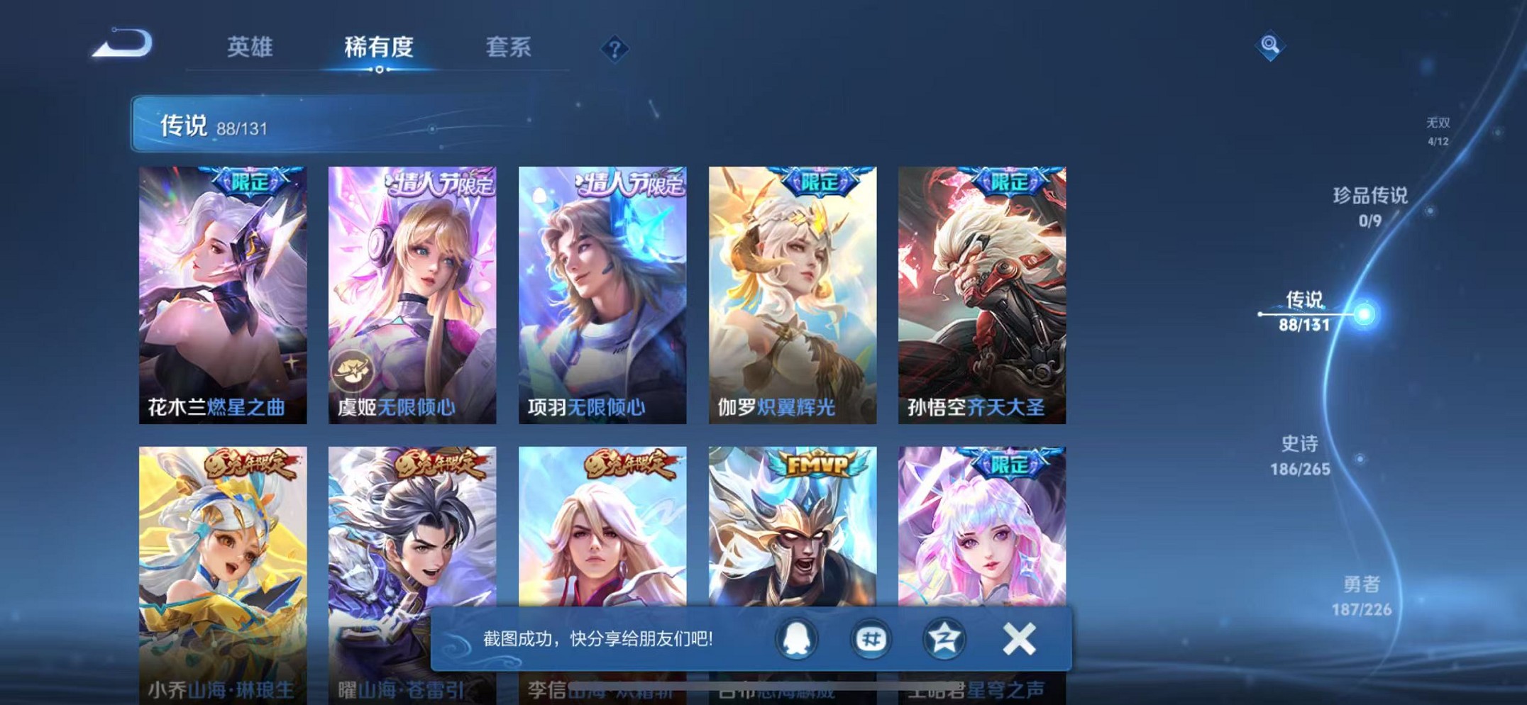 WZCMW3374326王者荣耀账号详情图9