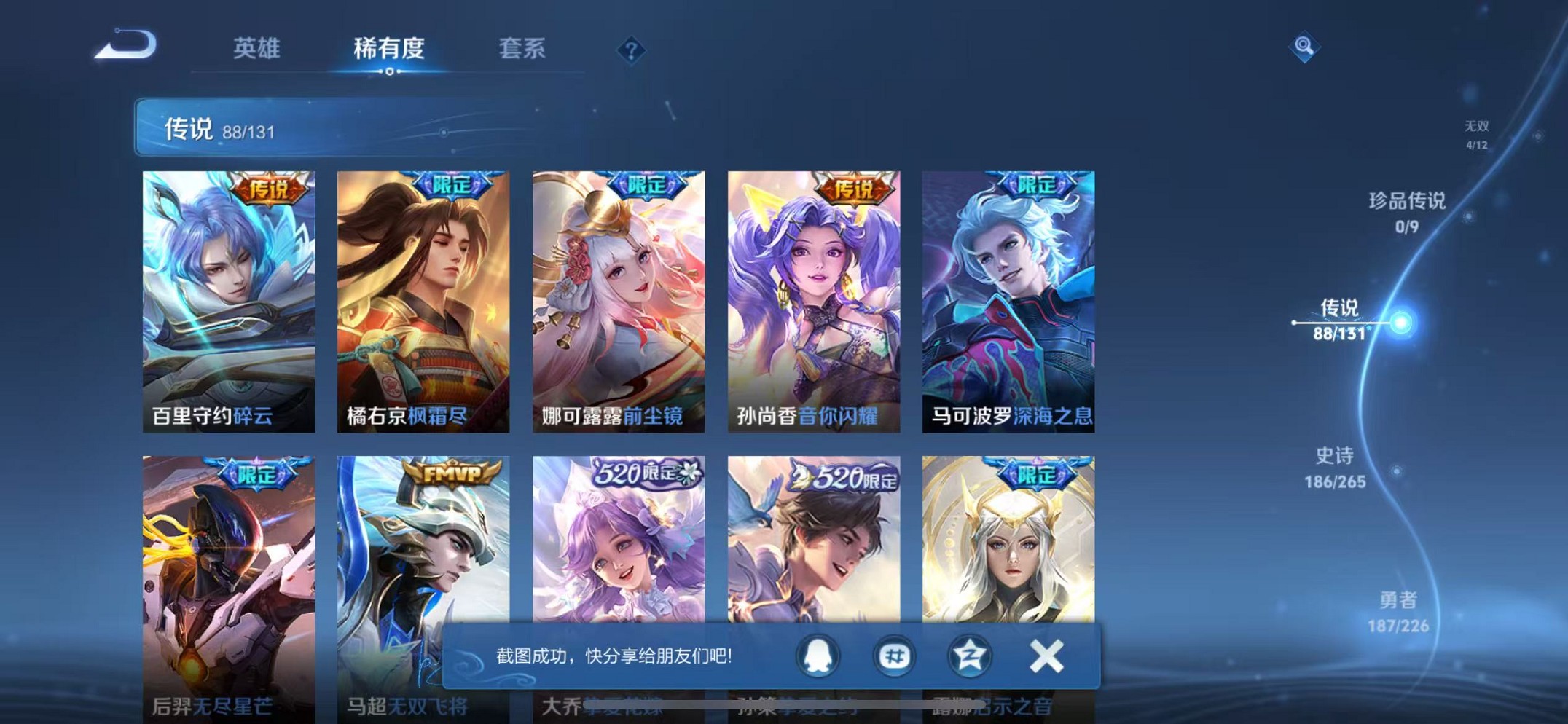 WZCMW3374326王者荣耀账号详情图10