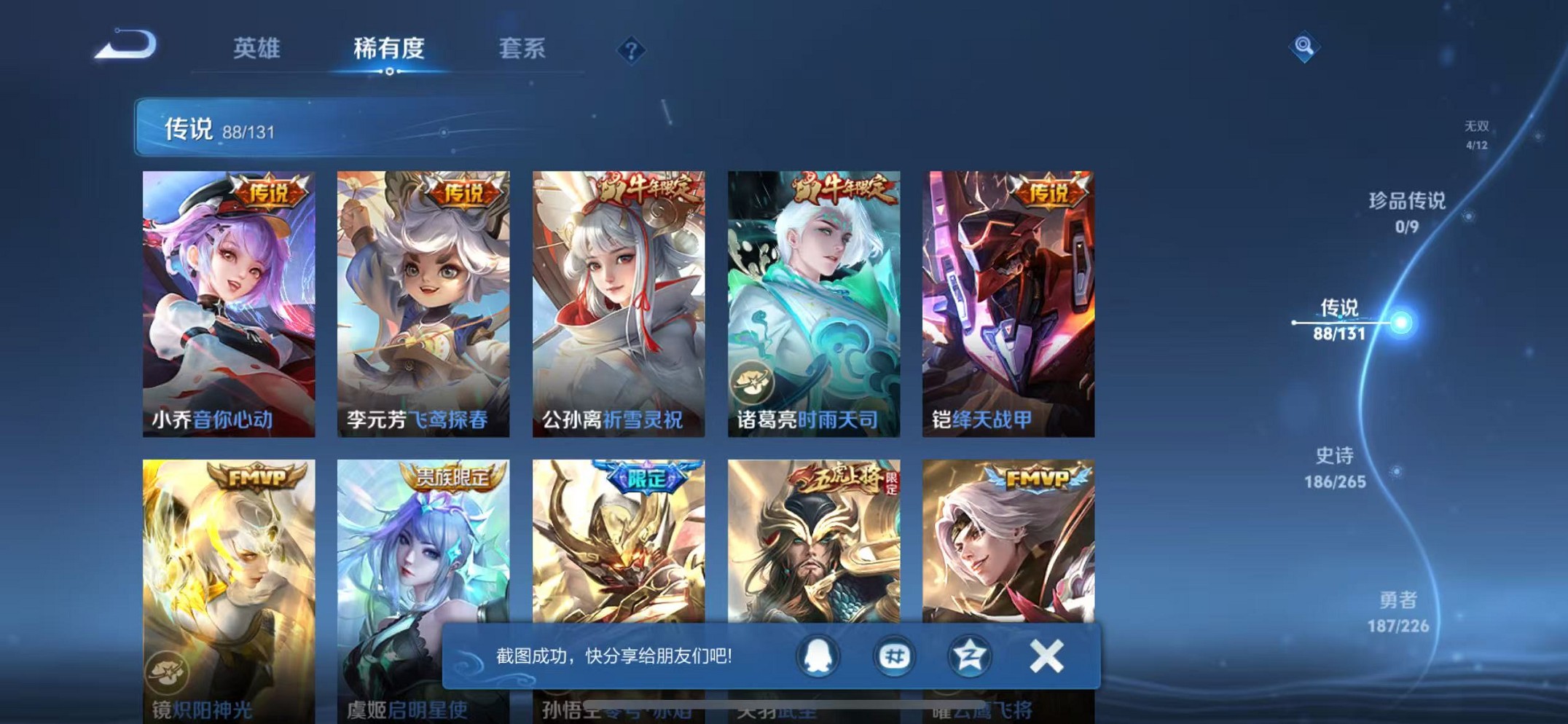 WZCMW3374326王者荣耀账号详情图12