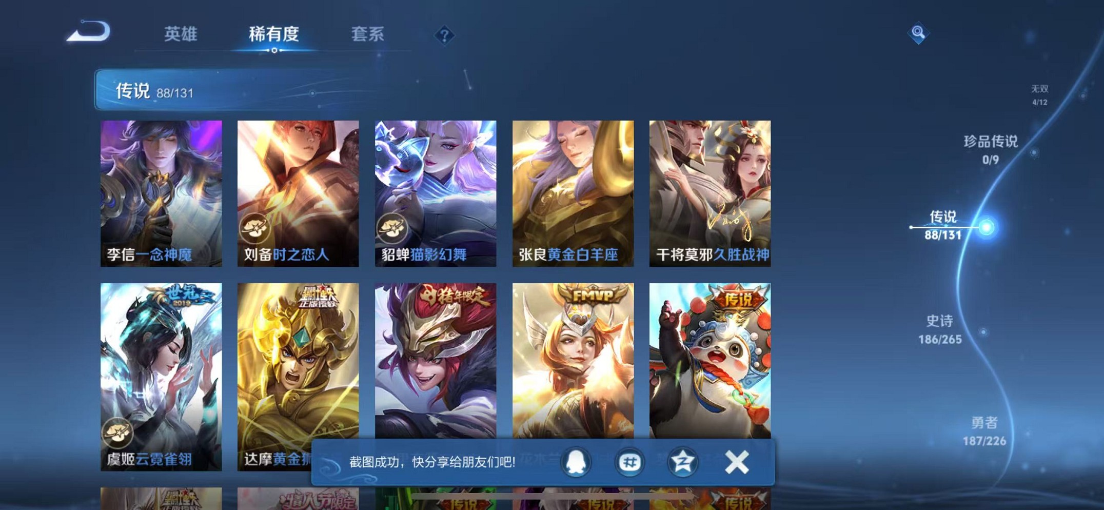 WZCMW3374326王者荣耀账号详情图13