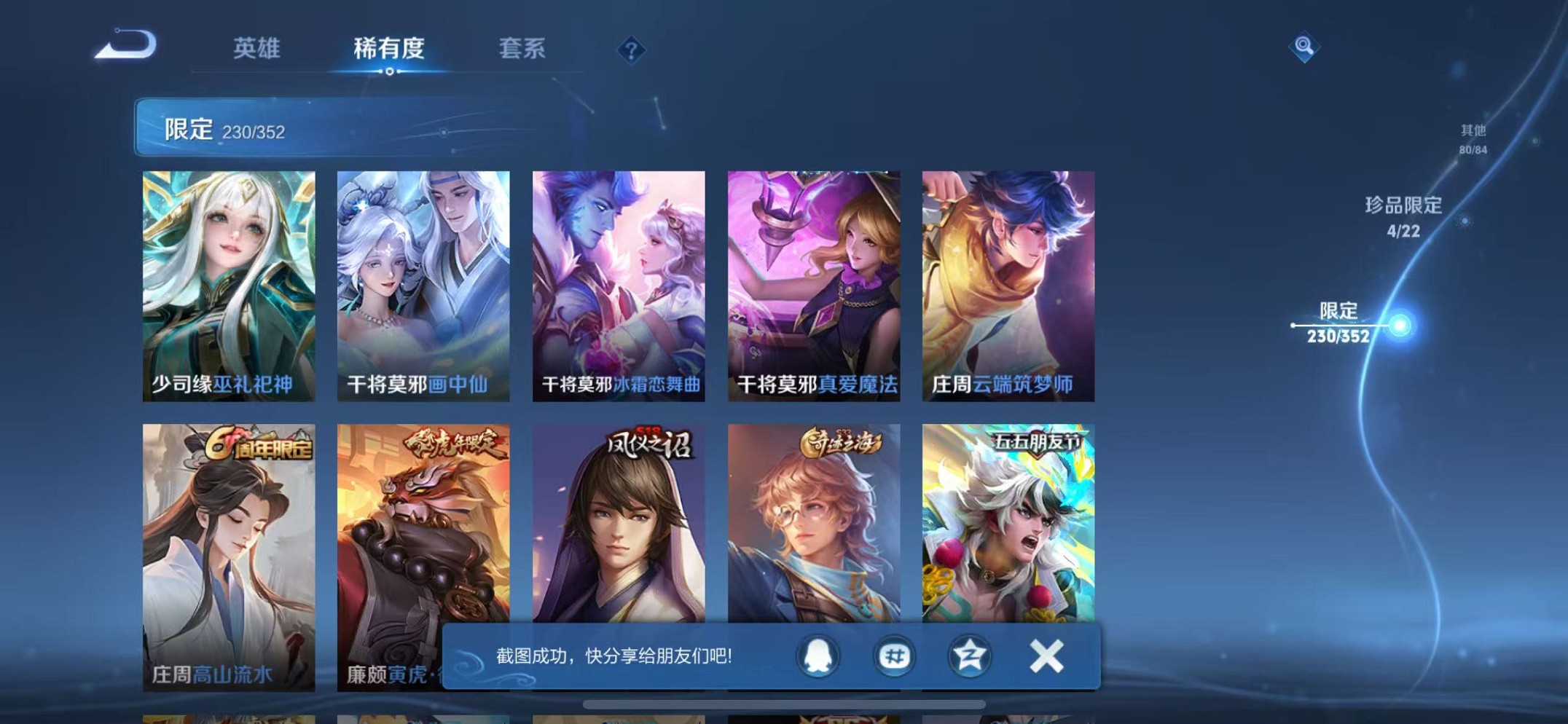 WZCMW3374326王者荣耀账号详情图23