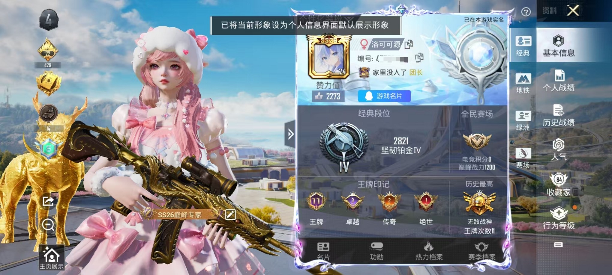 和平精英账号安卓QQ4载具-292套装-368枪皮-可二次【无敌战神 暗夜之虎蓝粉螳螂稻草人 14粉装16特效枪4载具 