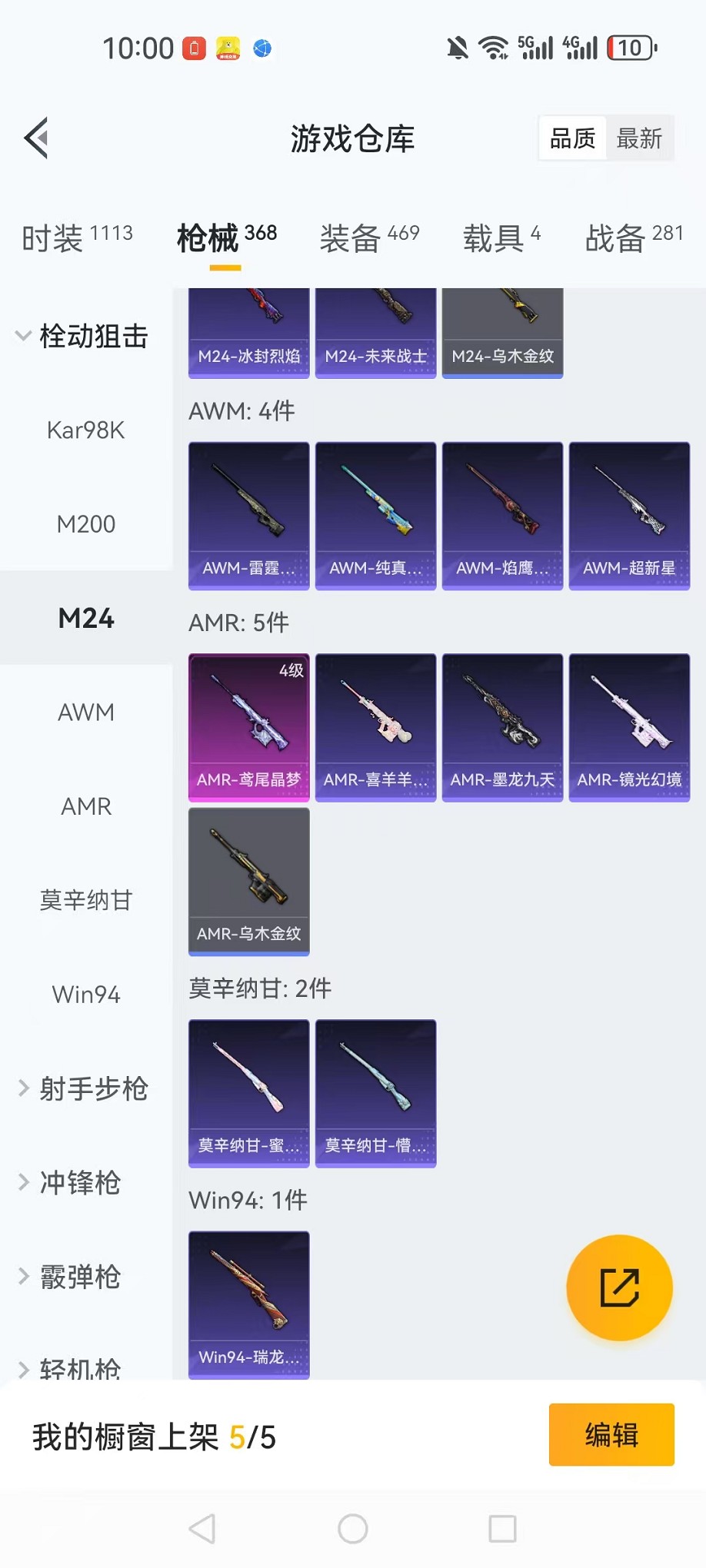 HPCMW3424222和平精英账号详情图32 HPCMW3424222和平精英账号详情图32