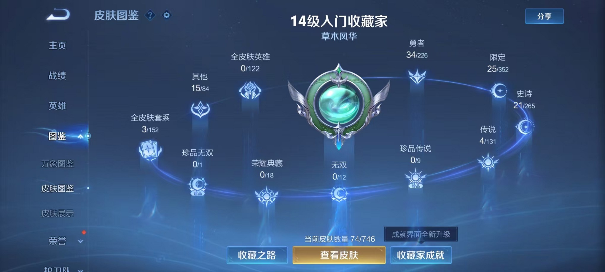 WZCMW3372439王者荣耀账号详情图3 WZCMW3372439王者荣耀账号详情图3