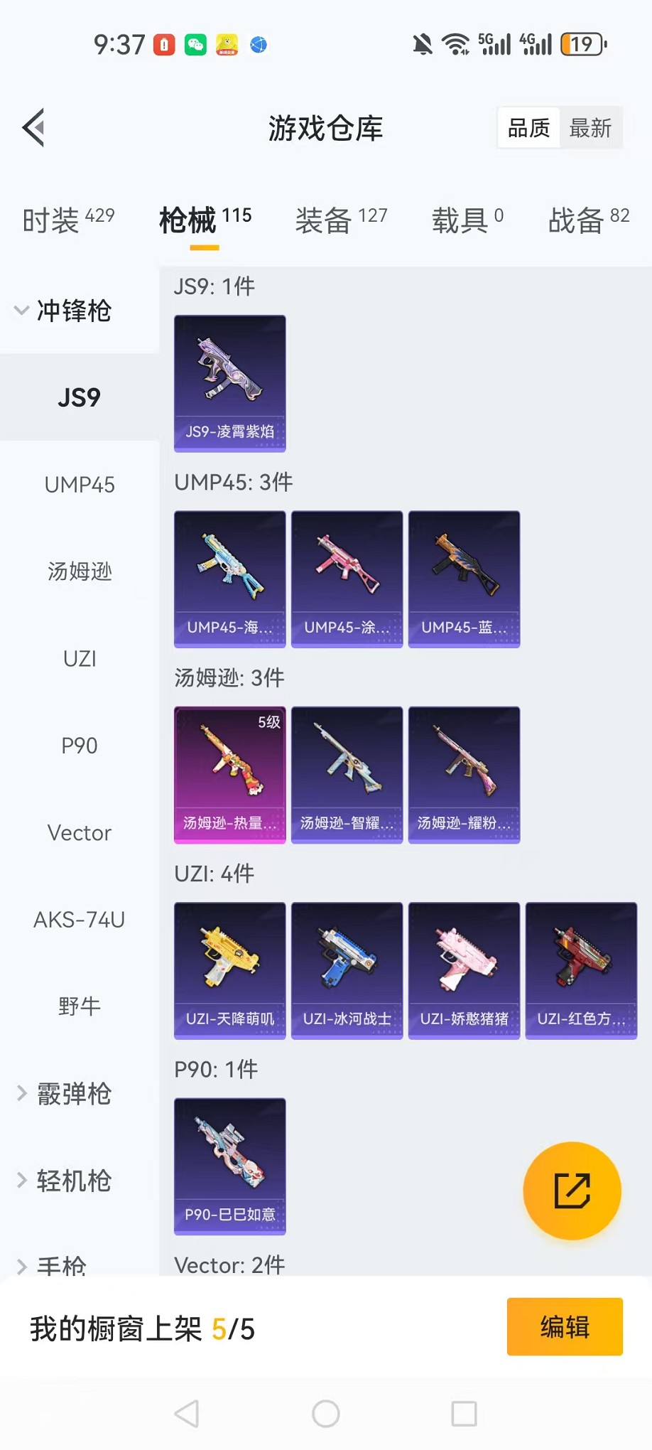 HPCMW3424216和平精英账号详情图14 HPCMW3424216和平精英账号详情图14