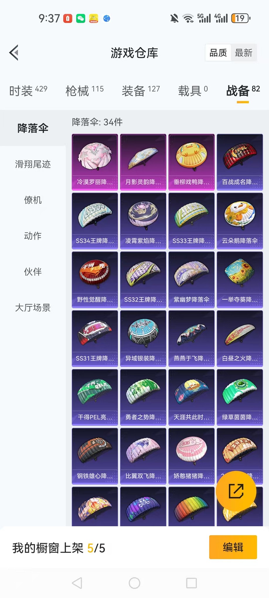 HPCMW3424216和平精英账号详情图17 HPCMW3424216和平精英账号详情图17