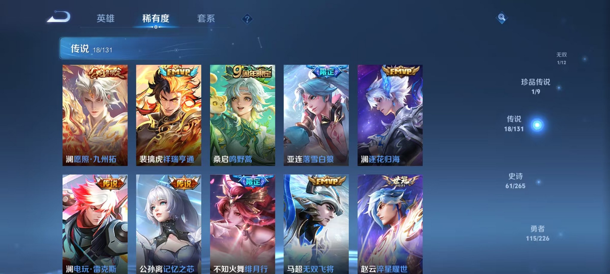 WZCMW3372412王者荣耀账号详情图9