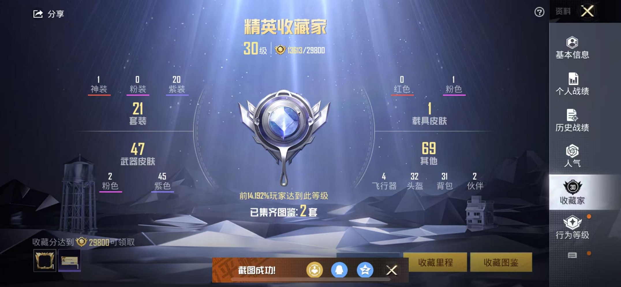 HPCMW3424479和平精英账号详情图3 HPCMW3424479和平精英账号详情图3