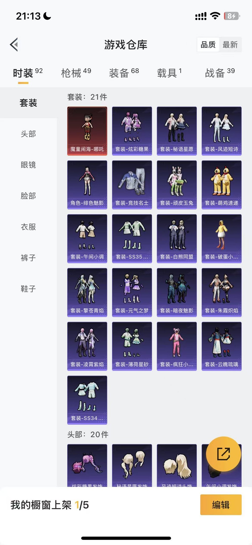 HPCMW3424479和平精英账号详情图13 HPCMW3424479和平精英账号详情图13