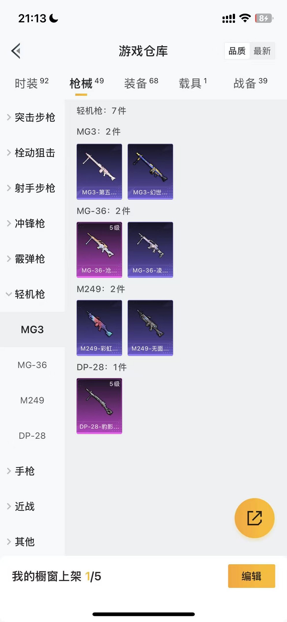 HPCMW3424479和平精英账号详情图14 HPCMW3424479和平精英账号详情图14