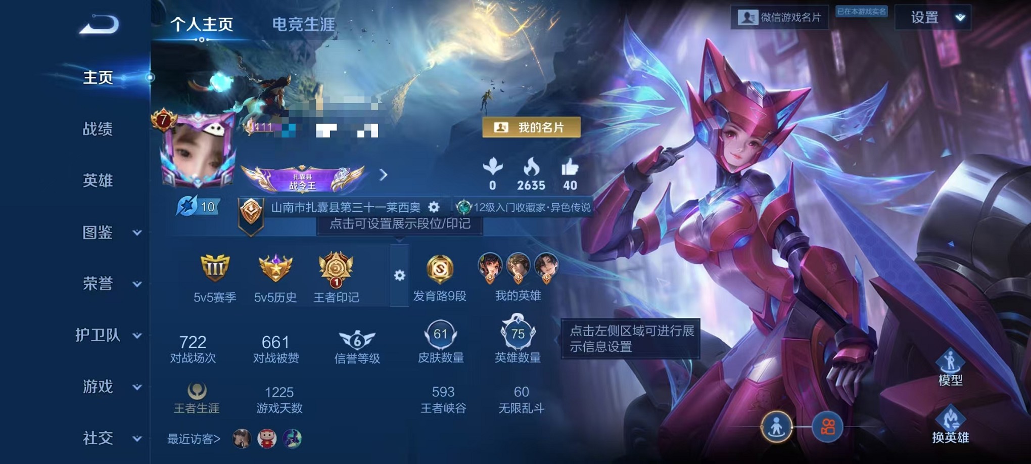 王者荣耀账号安卓VX75英雄-61皮肤-【7传说61皮肤1星元】安卓V区-75英雄-61皮肤【星元皮肤】未来机甲【传说皮