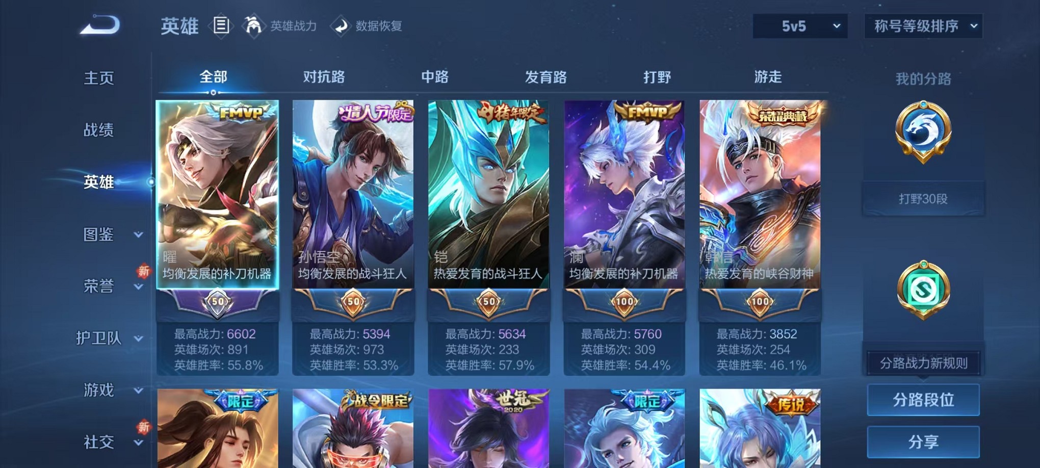 WZCMW3374652王者荣耀账号详情图2 WZCMW3374652王者荣耀账号详情图2