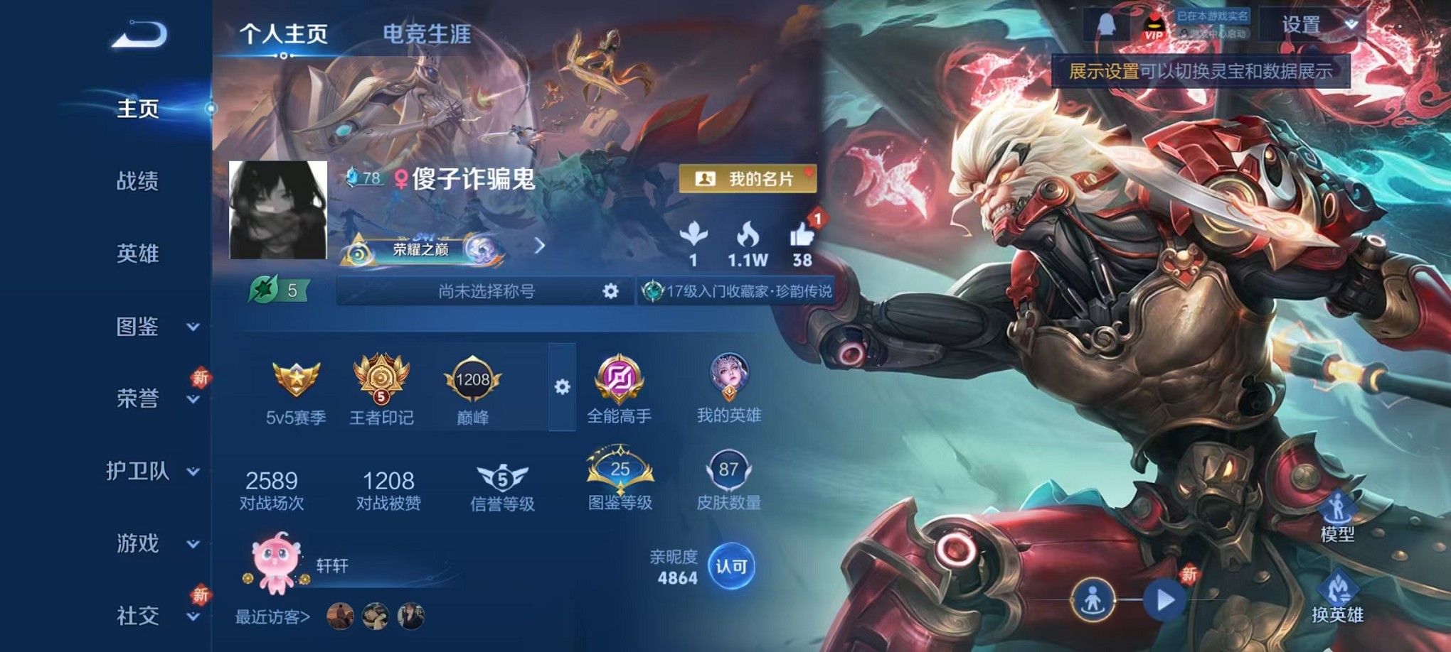 王者荣耀账号安卓QQ119英雄-87皮肤-【13传说1星元1珍品1天幕 可秒换绑】安卓QQ-119英雄-87皮肤【珍品传