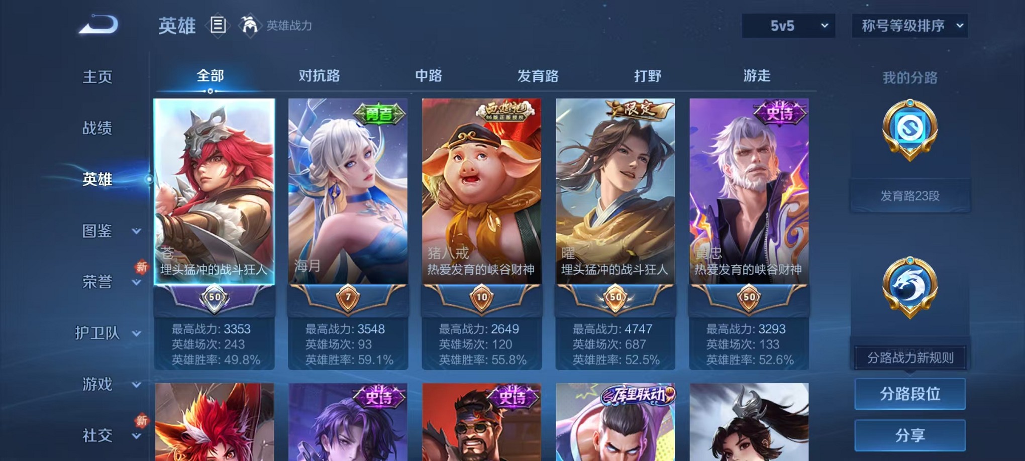 WZCMW3376205王者荣耀账号详情图3