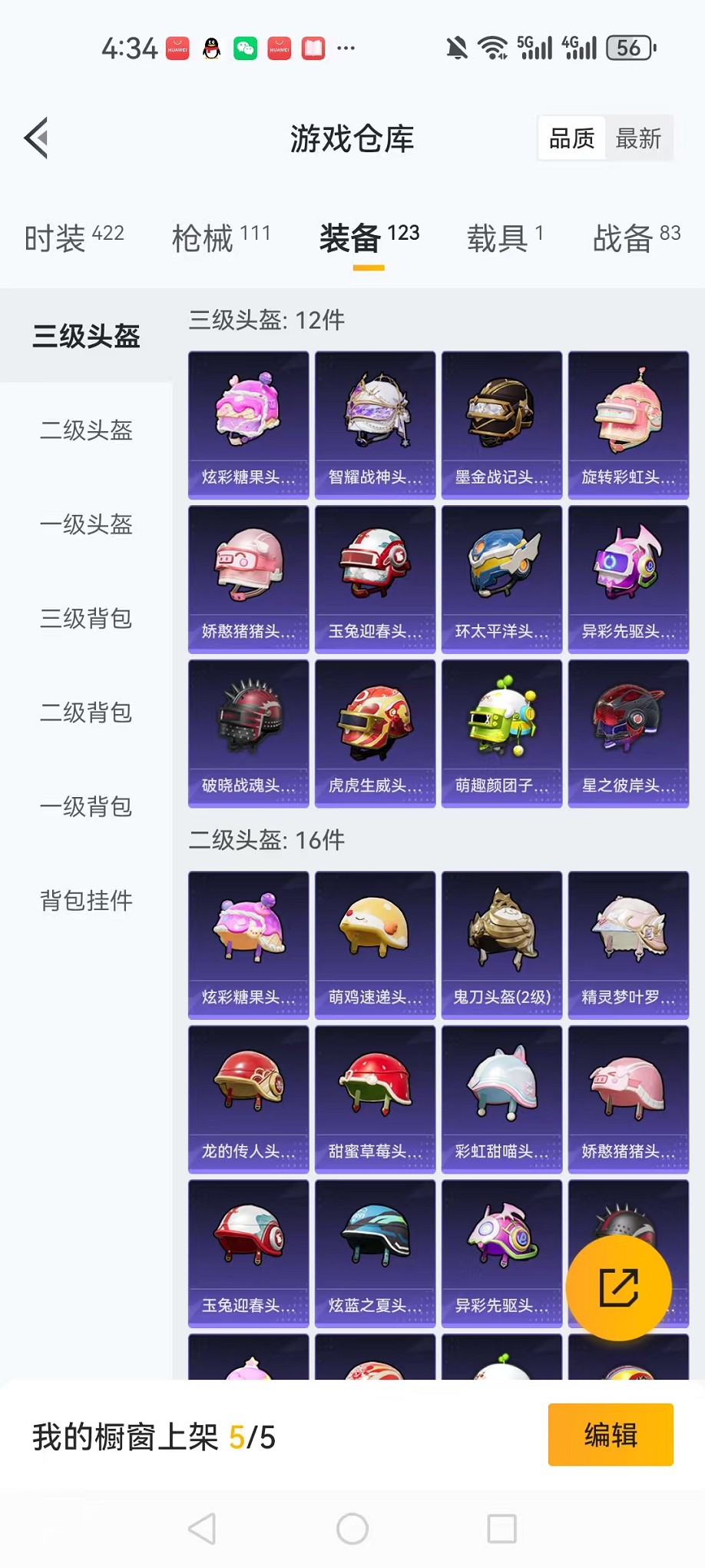 HPCMW3424748和平精英账号详情图15 HPCMW3424748和平精英账号详情图15