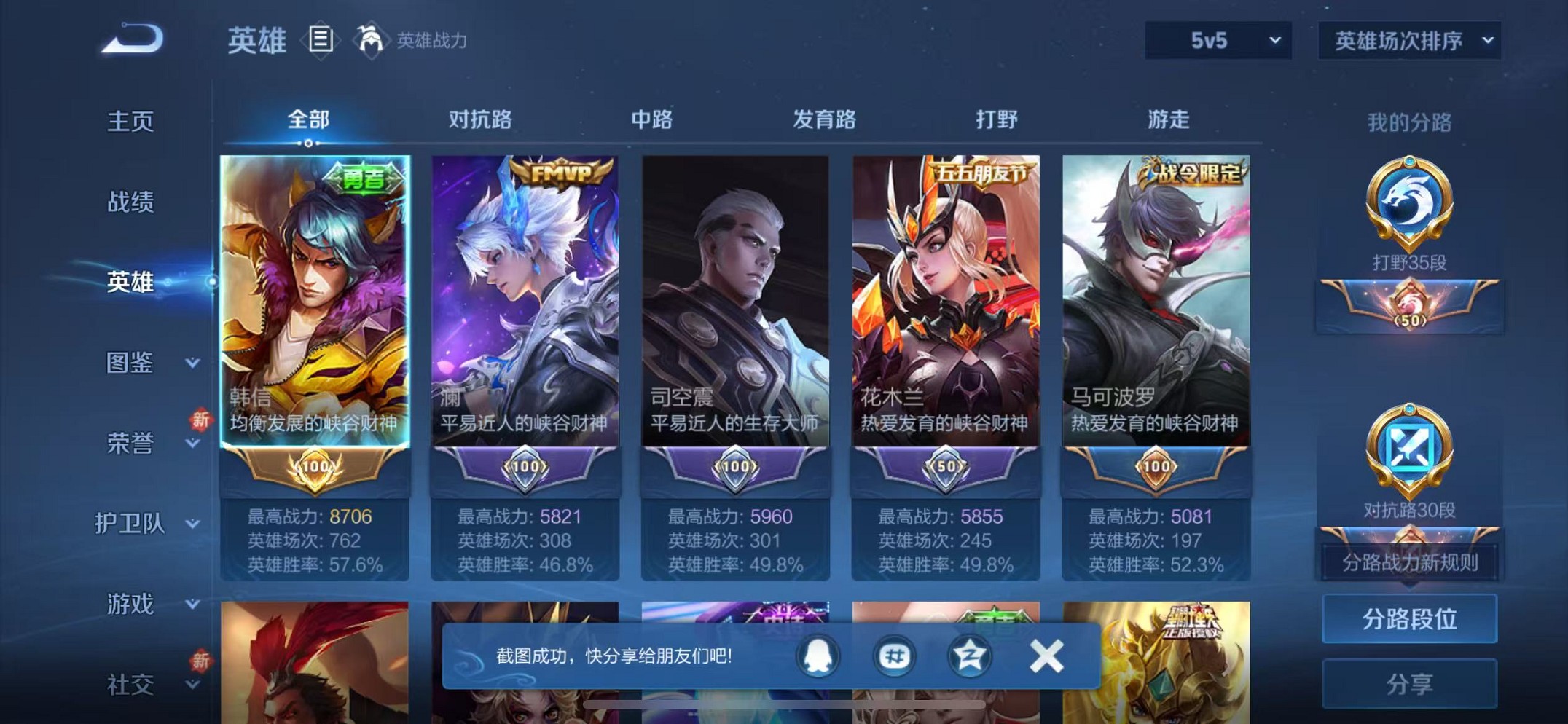 WZCMW3377735王者荣耀账号详情图2