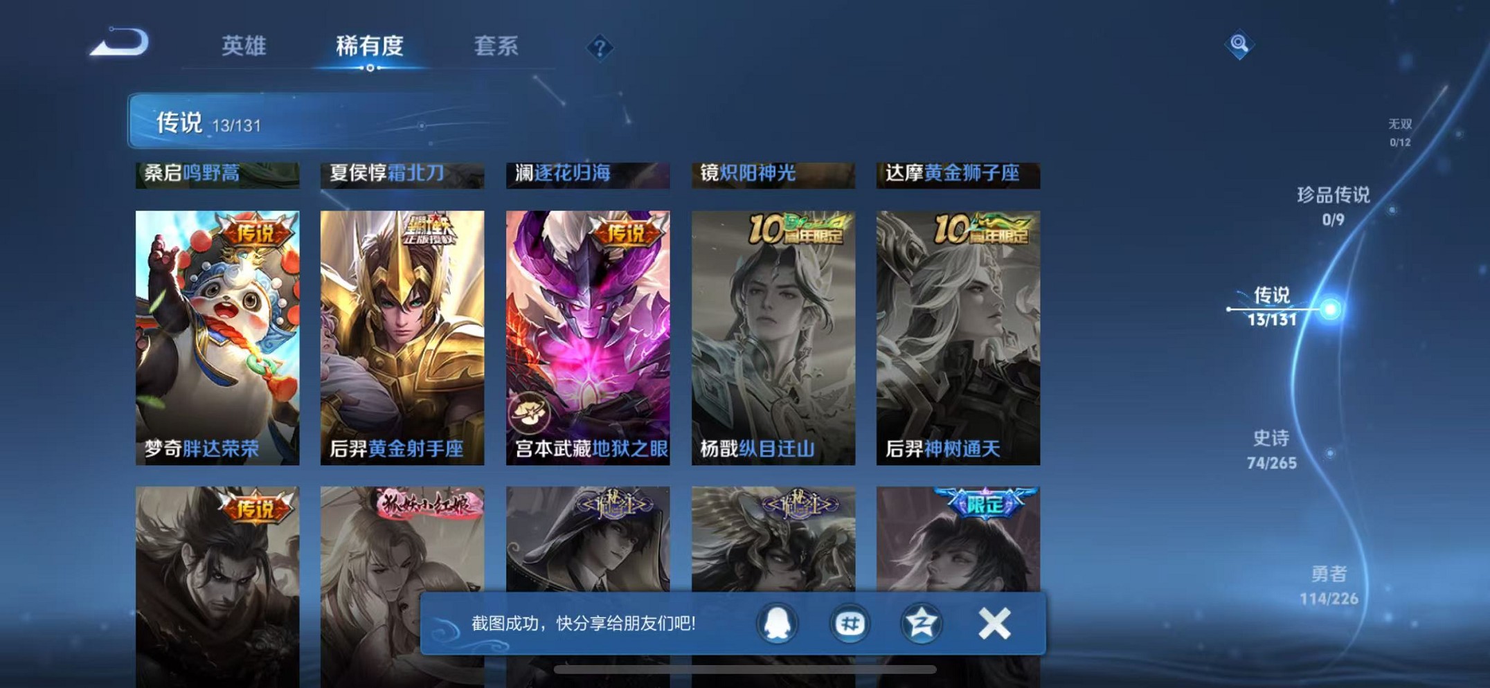 WZCMW3377735王者荣耀账号详情图7