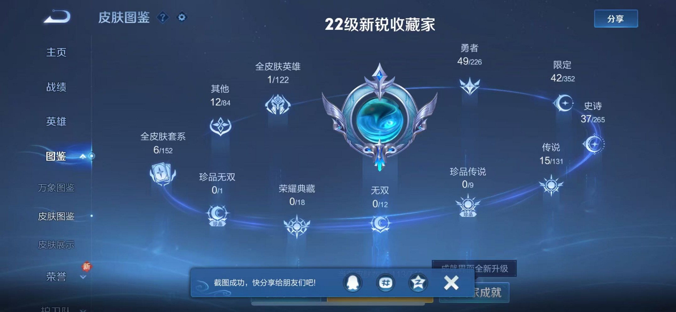 WZCMW3377736王者荣耀账号详情图3