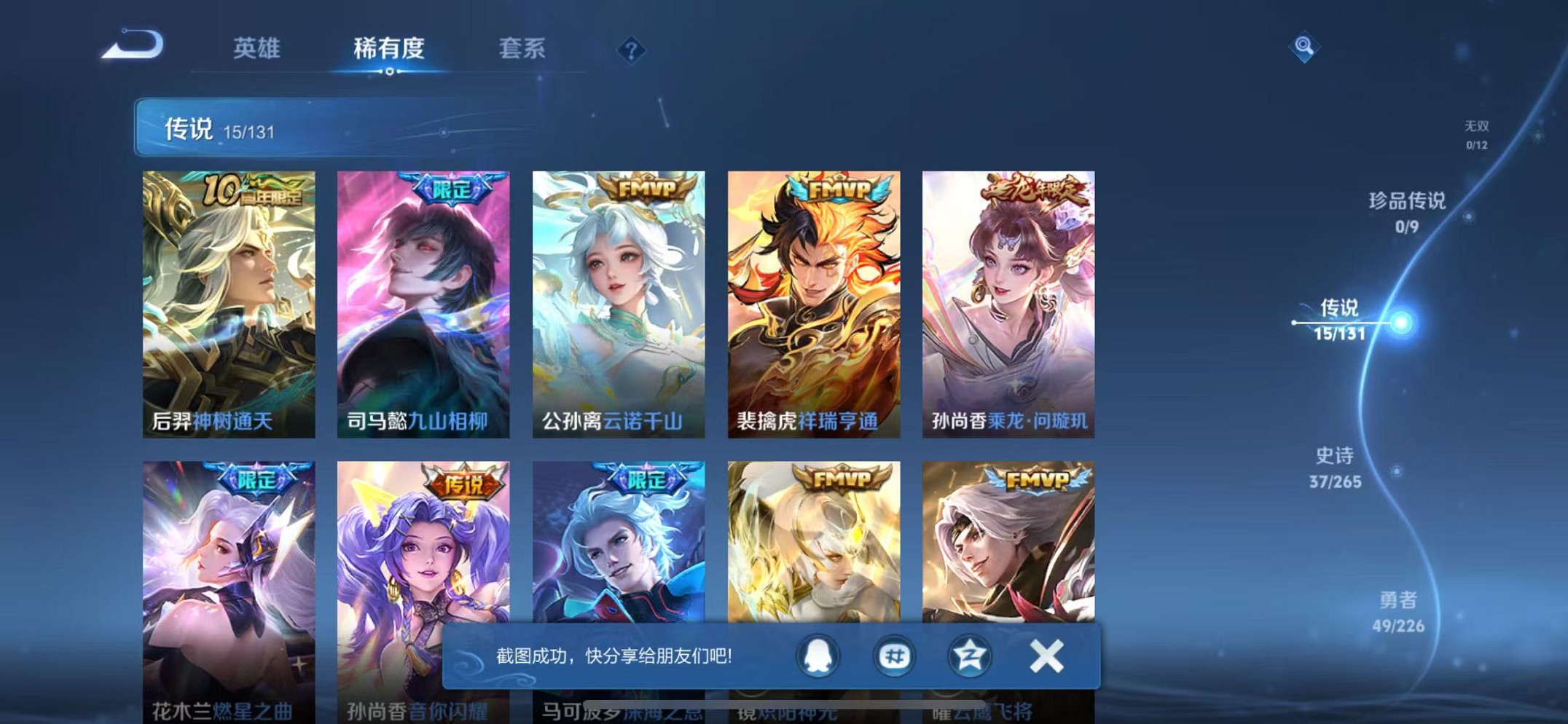 WZCMW3377736王者荣耀账号详情图4