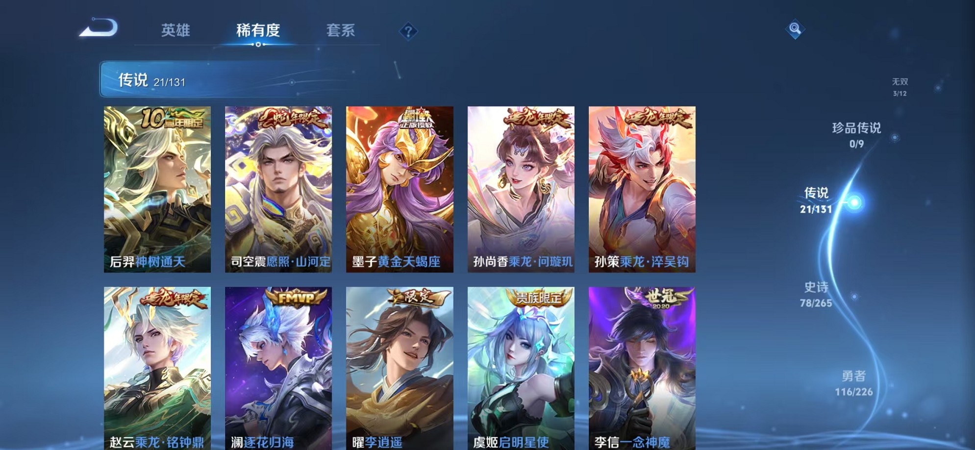 WZCMW3380140王者荣耀账号详情图7 WZCMW3380140王者荣耀账号详情图7