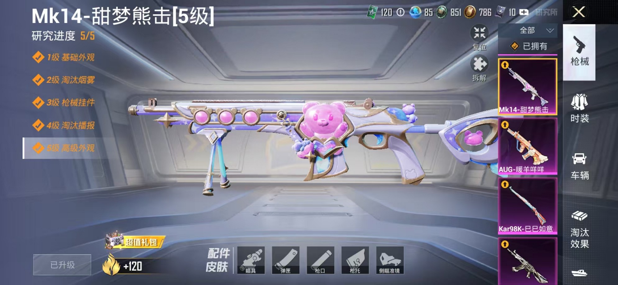 HPCMW3424876和平精英账号详情图44 HPCMW3424876和平精英账号详情图44