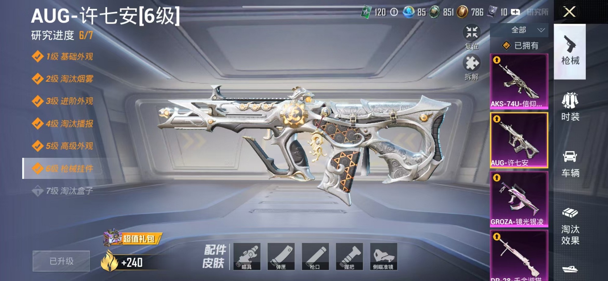 HPCMW3424876和平精英账号详情图48 HPCMW3424876和平精英账号详情图48